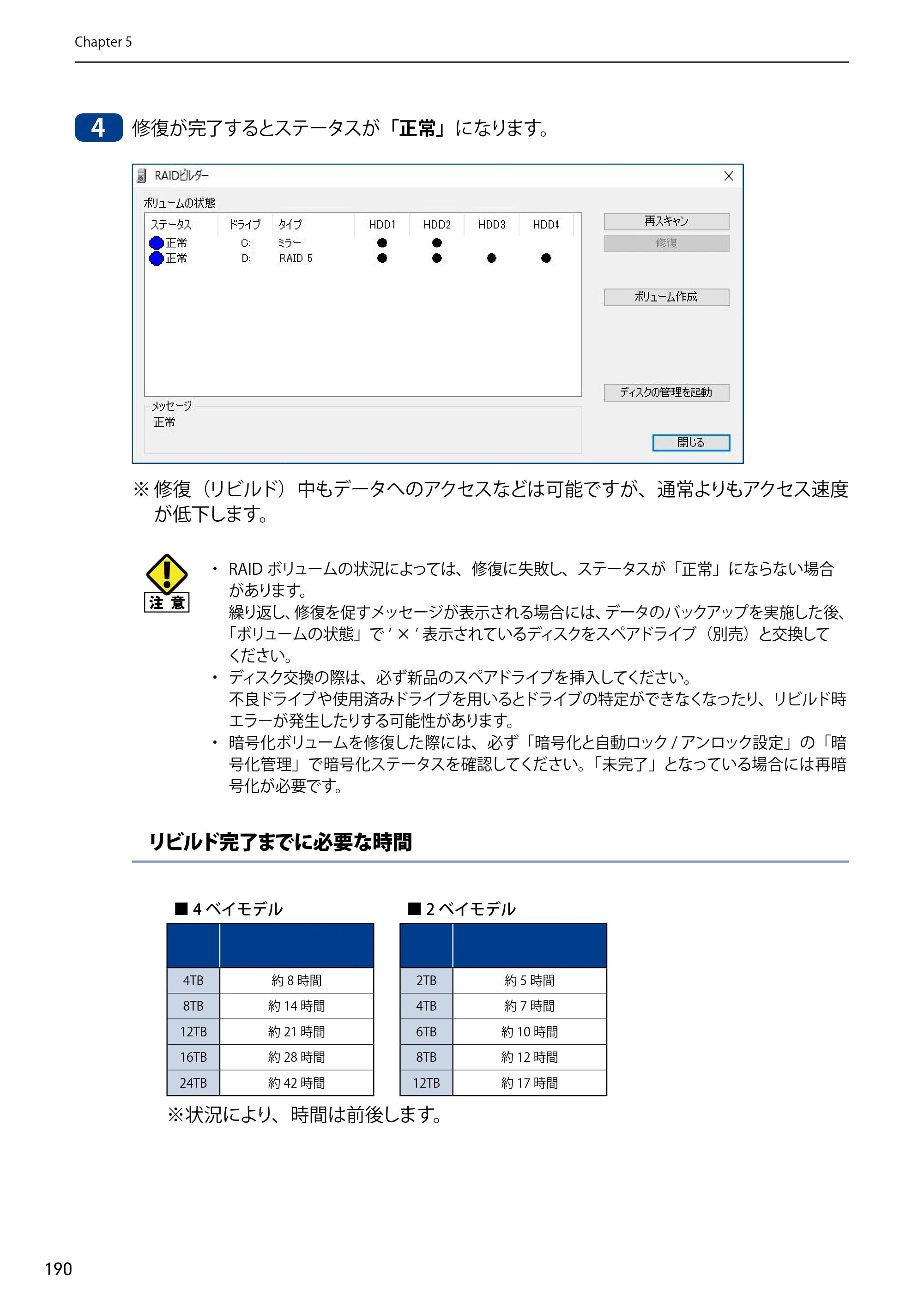 エレコム NSB-75S12T4DW65 / NSB-75S12T4RW65 / NSB-75S16T4DW65 03.NASツール ソフトウェアマニュアル(Ver.7.00～)【第7版】 — 原本ページ — 190ページ