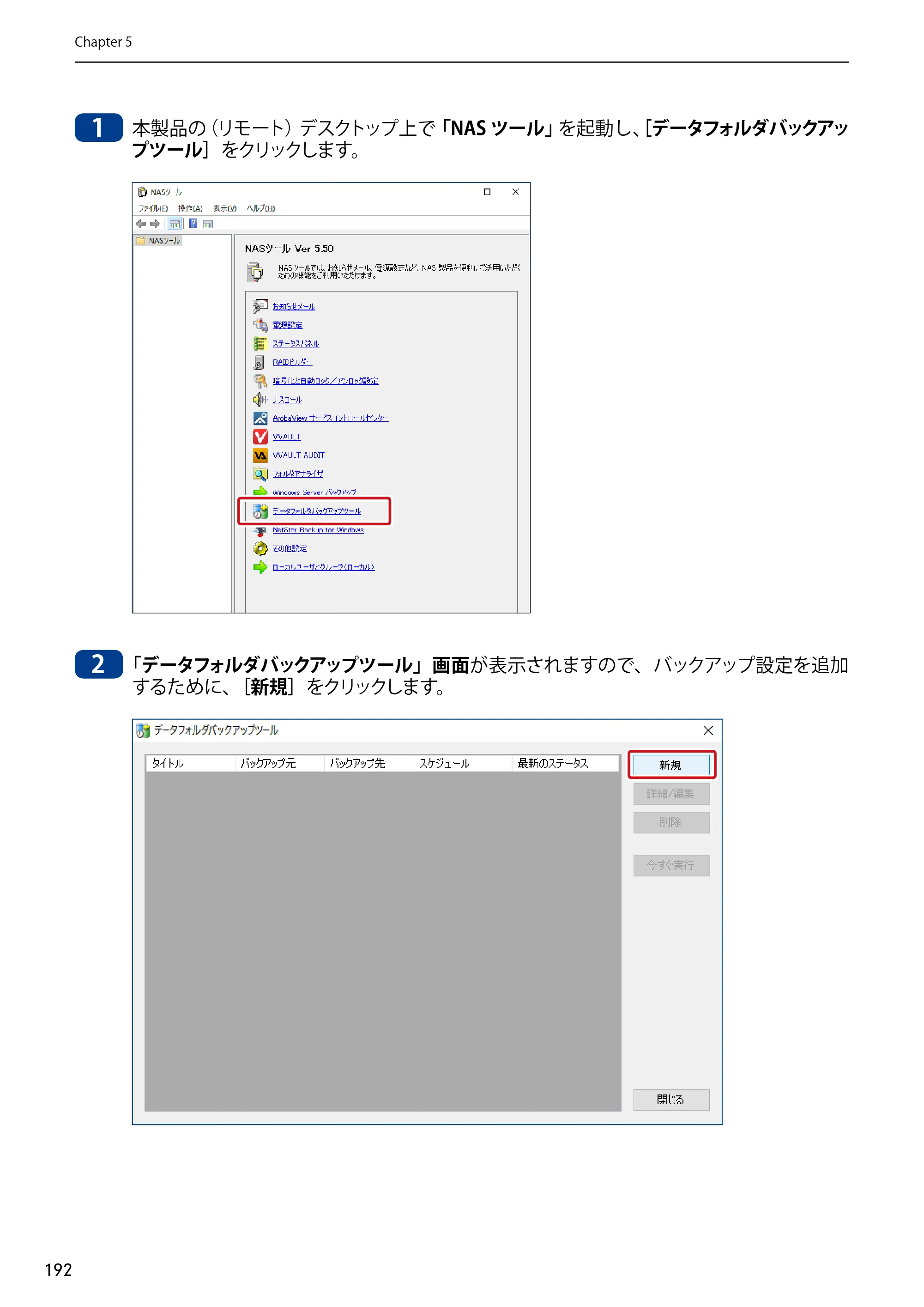 エレコム NSB-75S12T4DW65 / NSB-75S12T4RW65 / NSB-75S16T4DW65 03.NASツール ソフトウェアマニュアル(Ver.7.00～)【第7版】 — 原本ページ — 192ページ