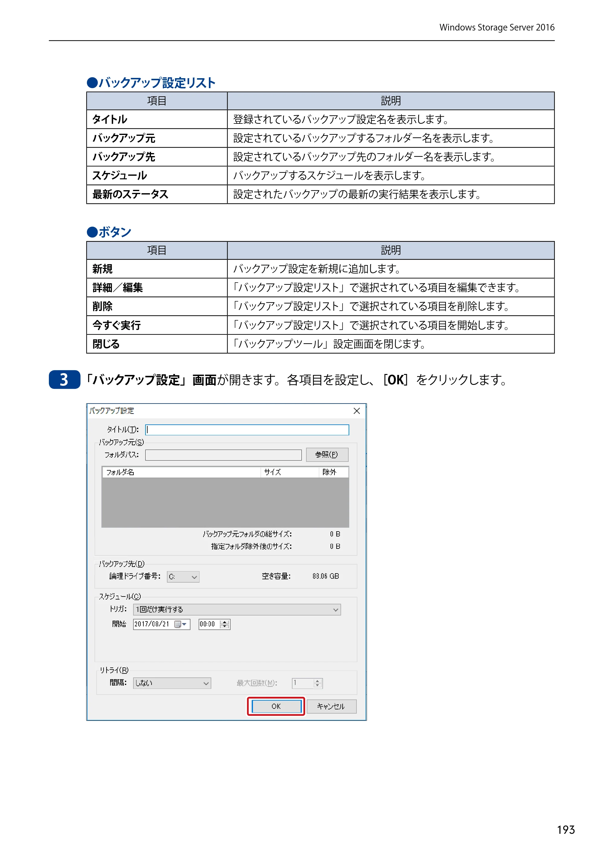 エレコム NSB-75S12T4DW65 / NSB-75S12T4RW65 / NSB-75S16T4DW65 03.NASツール ソフトウェアマニュアル(Ver.7.00～)【第7版】 — 原本ページ — 193ページ