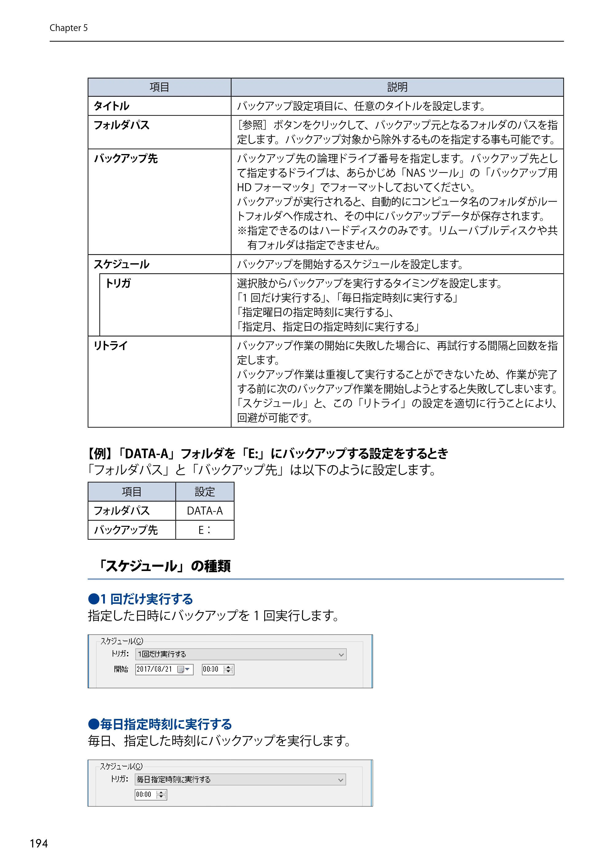 エレコム NSB-75S12T4DW65 / NSB-75S12T4RW65 / NSB-75S16T4DW65 03.NASツール ソフトウェアマニュアル(Ver.7.00～)【第7版】 — 原本ページ — 194ページ