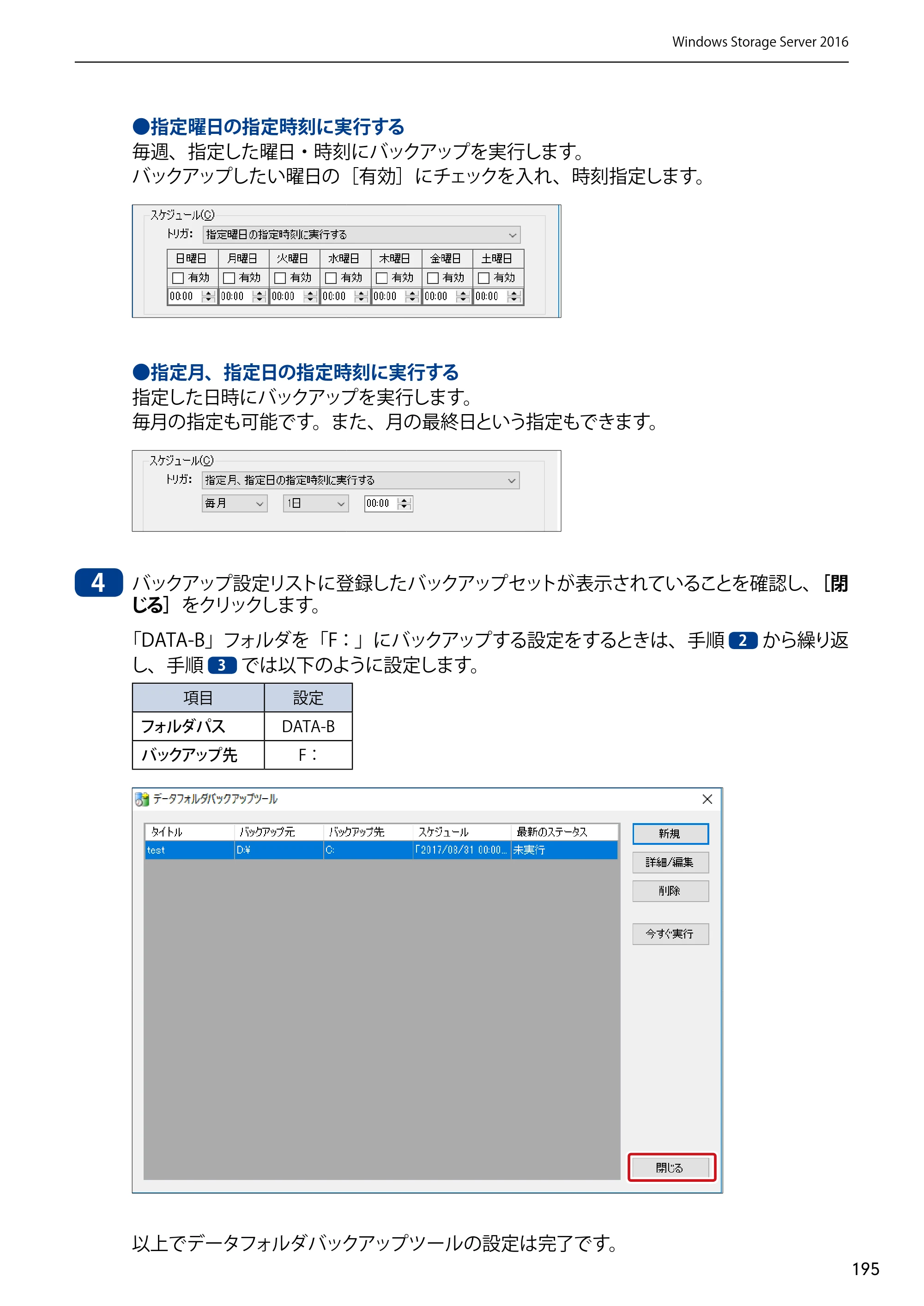 エレコム NSB-75S12T4DW65 / NSB-75S12T4RW65 / NSB-75S16T4DW65 03.NASツール ソフトウェアマニュアル(Ver.7.00～)【第7版】 — 原本ページ — 195ページ