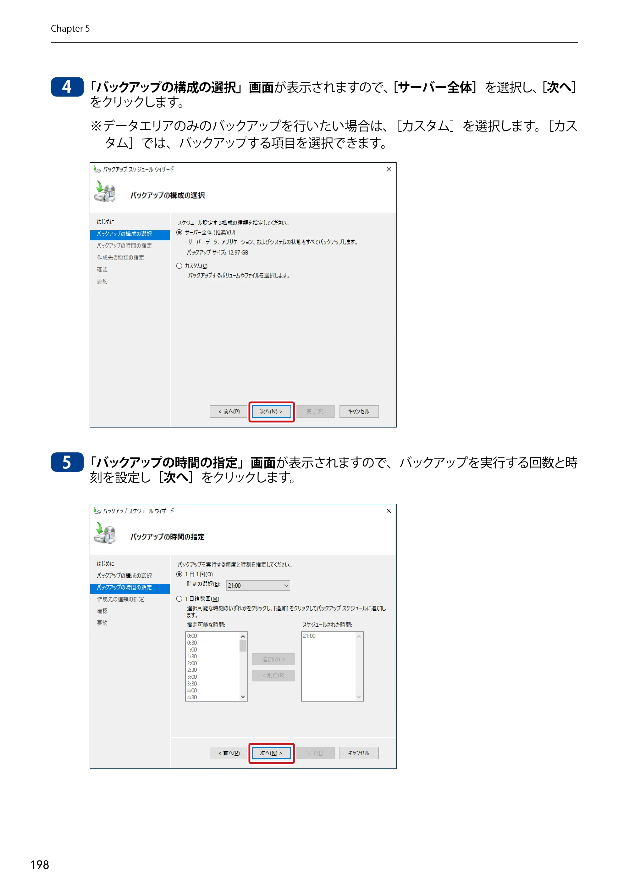 エレコム NSB-75S12T4DW65 / NSB-75S12T4RW65 / NSB-75S16T4DW65 03.NASツール ソフトウェアマニュアル(Ver.7.00～)【第7版】 — 原本ページ — 198ページ