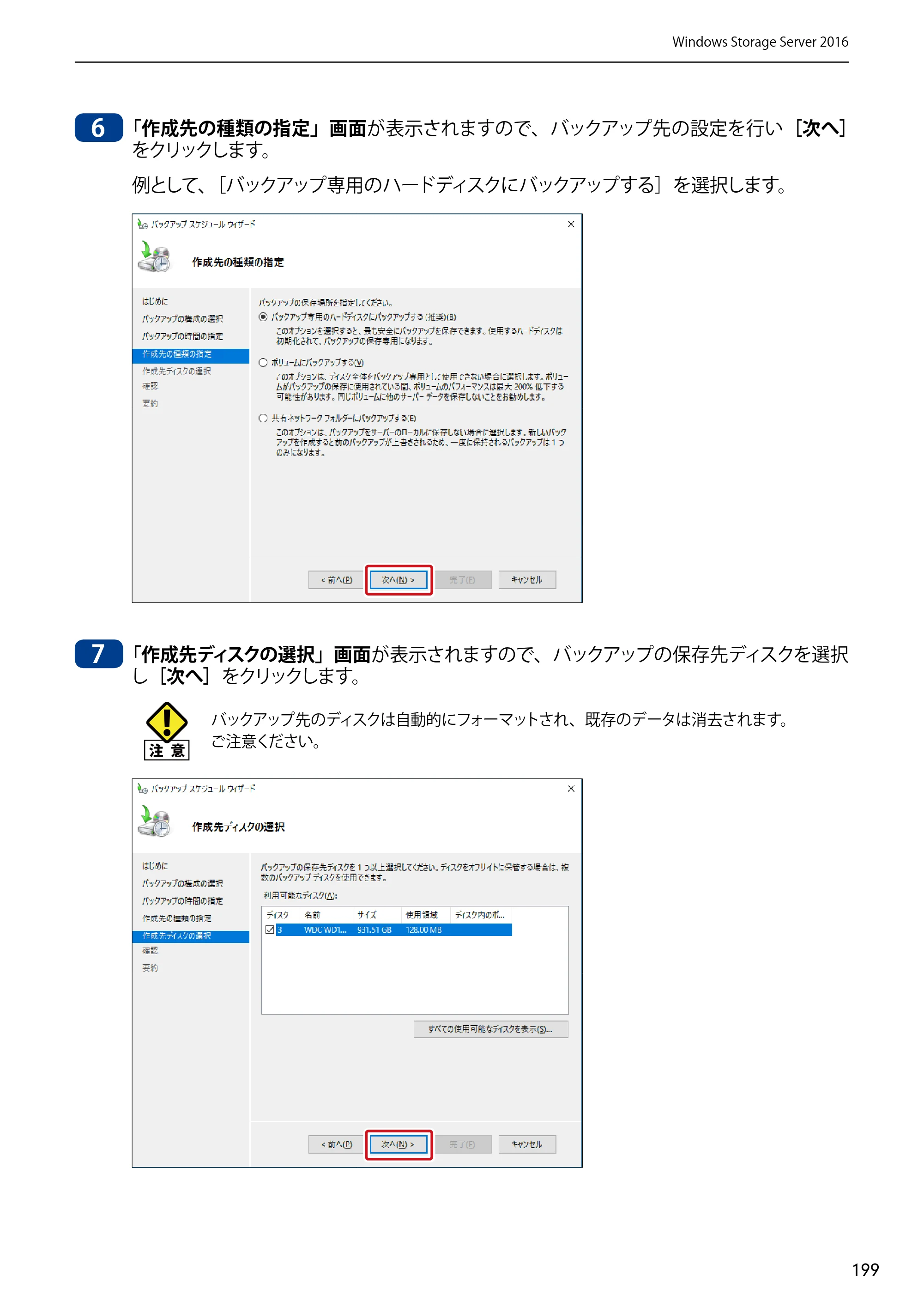 エレコム NSB-75S12T4DW65 / NSB-75S12T4RW65 / NSB-75S16T4DW65 03.NASツール ソフトウェアマニュアル(Ver.7.00～)【第7版】 — 原本ページ — 199ページ