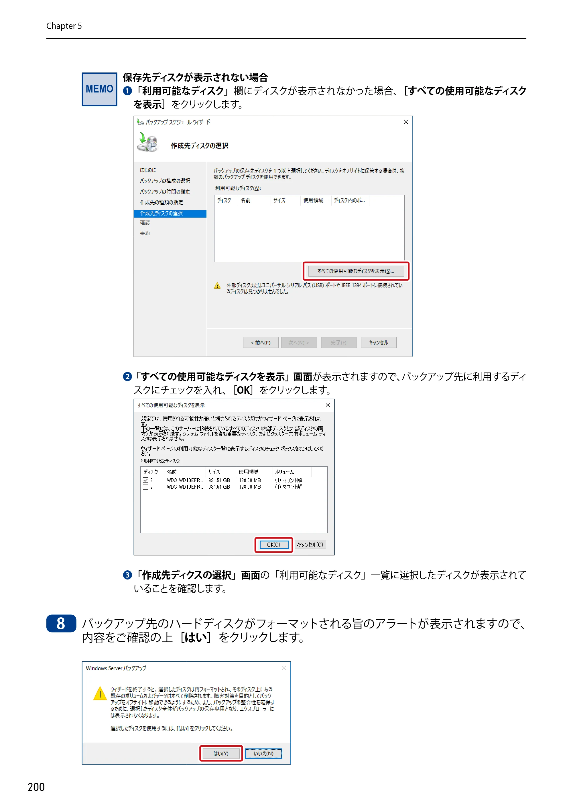 エレコム NSB-75S12T4DW65 / NSB-75S12T4RW65 / NSB-75S16T4DW65 03.NASツール ソフトウェアマニュアル(Ver.7.00～)【第7版】 — 原本ページ — 200ページ