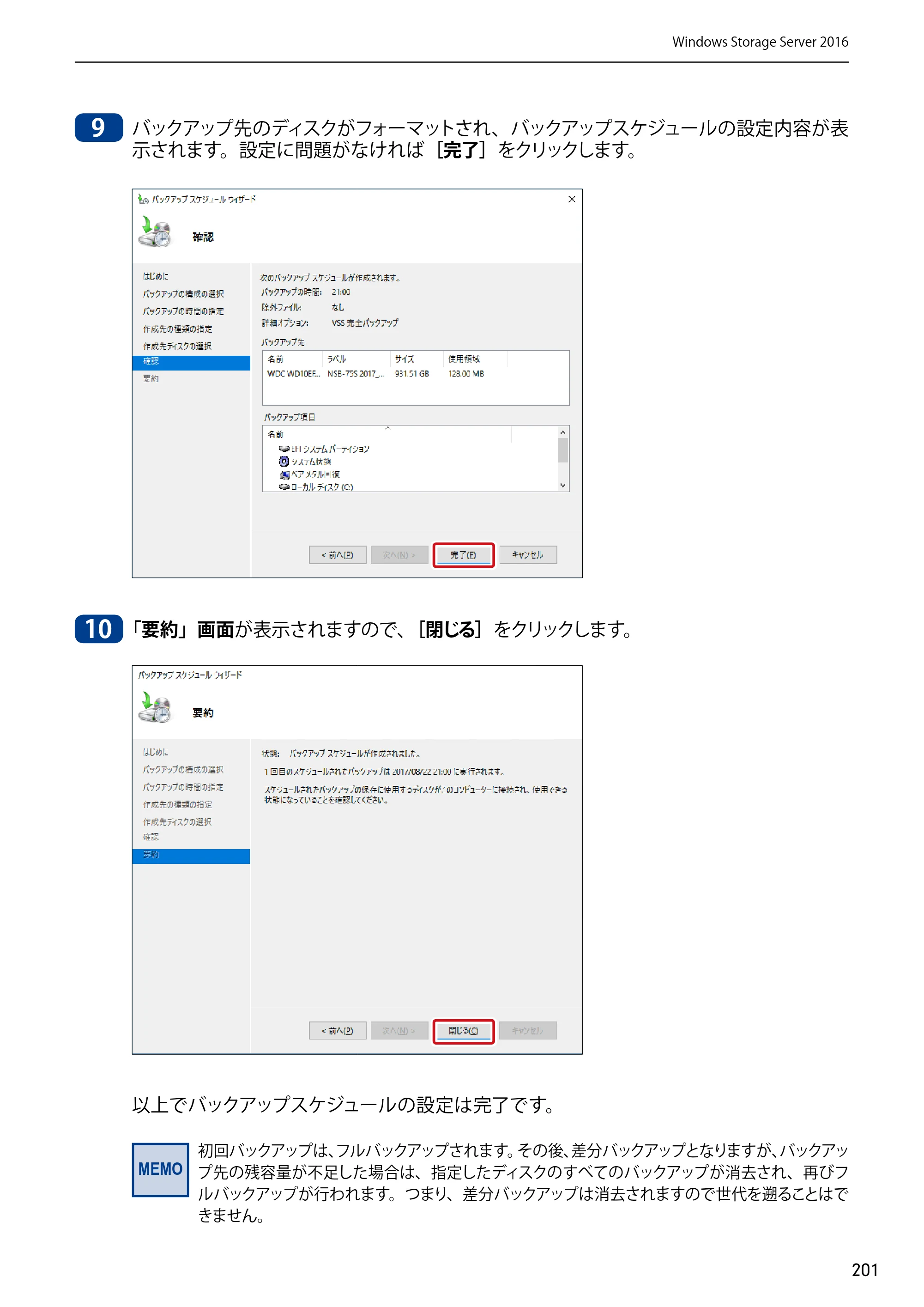 エレコム NSB-75S12T4DW65 / NSB-75S12T4RW65 / NSB-75S16T4DW65 03.NASツール ソフトウェアマニュアル(Ver.7.00～)【第7版】 — 原本ページ — 201ページ