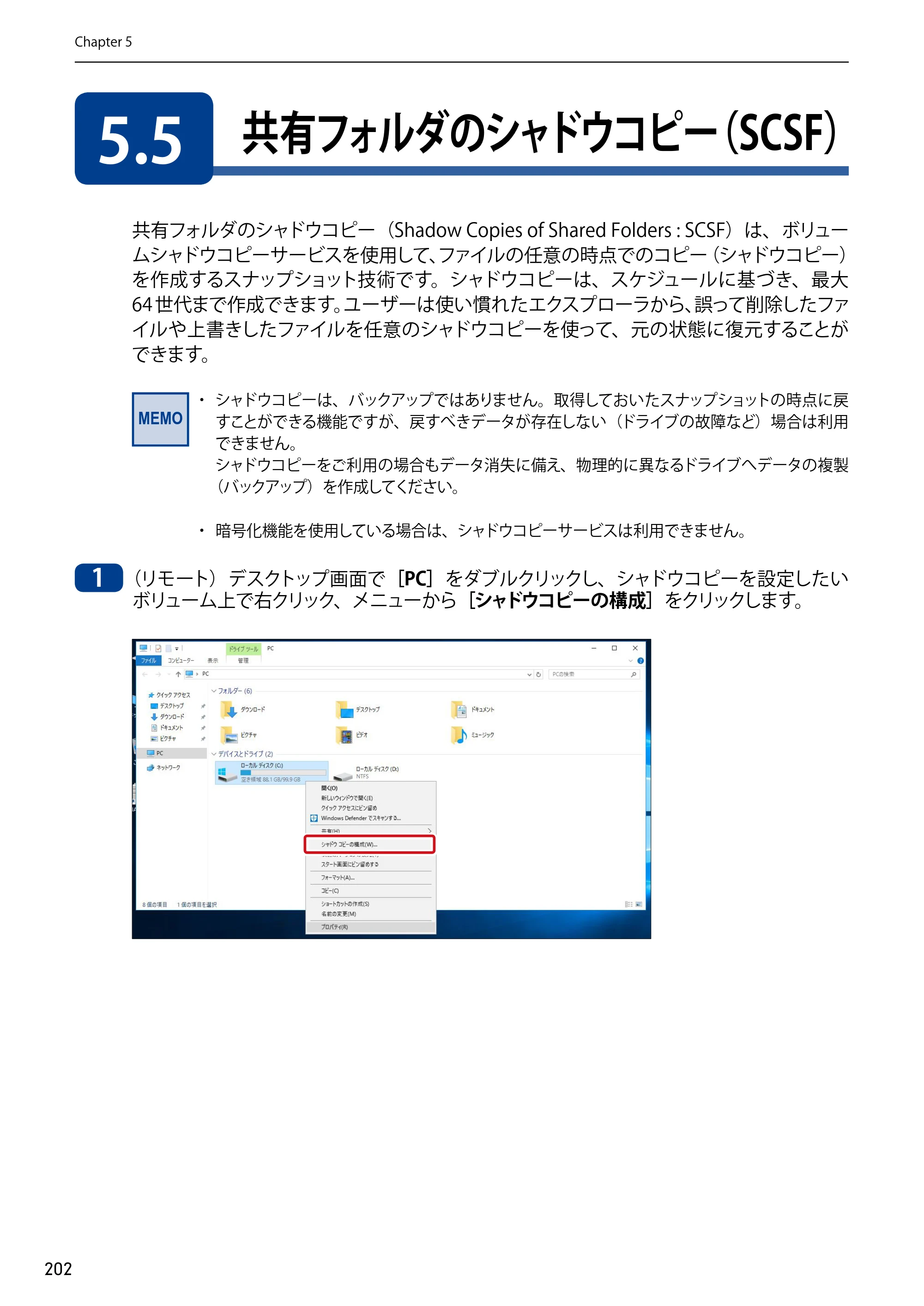 エレコム NSB-75S12T4DW65 / NSB-75S12T4RW65 / NSB-75S16T4DW65 03.NASツール ソフトウェアマニュアル(Ver.7.00～)【第7版】 — 5.5 共有フォルダのシャドウコピー（SCSF） — 原本ページ — 202ページ