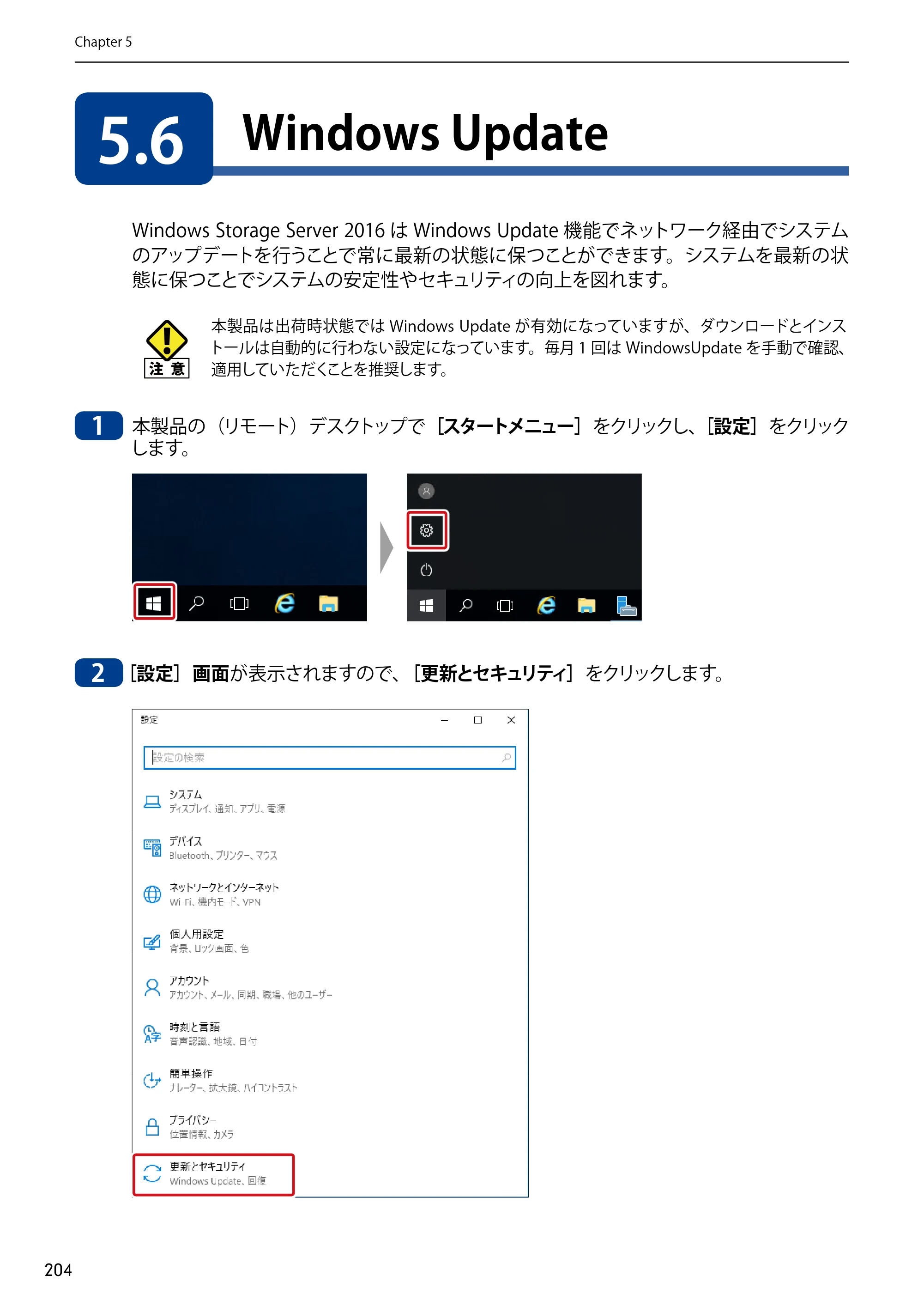 エレコム NSB-75S12T4DW65 / NSB-75S12T4RW65 / NSB-75S16T4DW65 03.NASツール ソフトウェアマニュアル(Ver.7.00～)【第7版】 — 5.6 Windows Update — 原本ページ — 204ページ