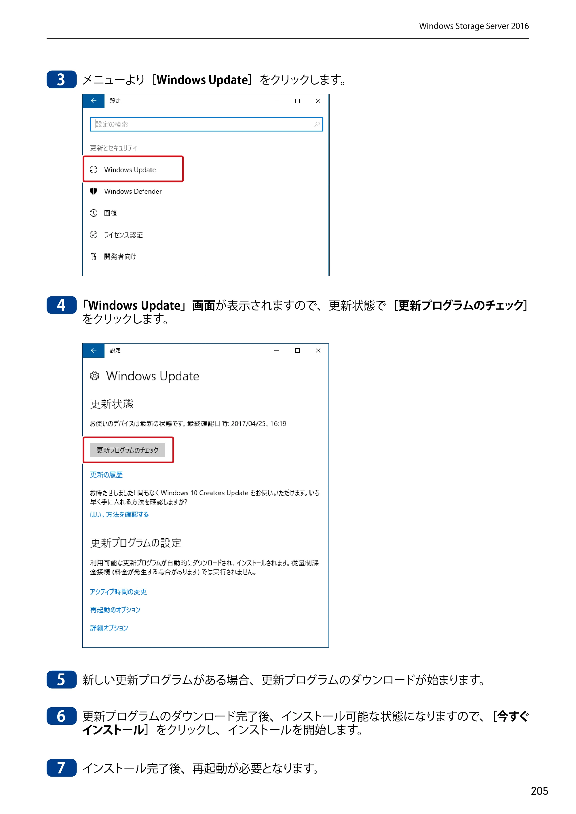 エレコム NSB-75S12T4DW65 / NSB-75S12T4RW65 / NSB-75S16T4DW65 03.NASツール ソフトウェアマニュアル(Ver.7.00～)【第7版】 — 原本ページ — 205ページ