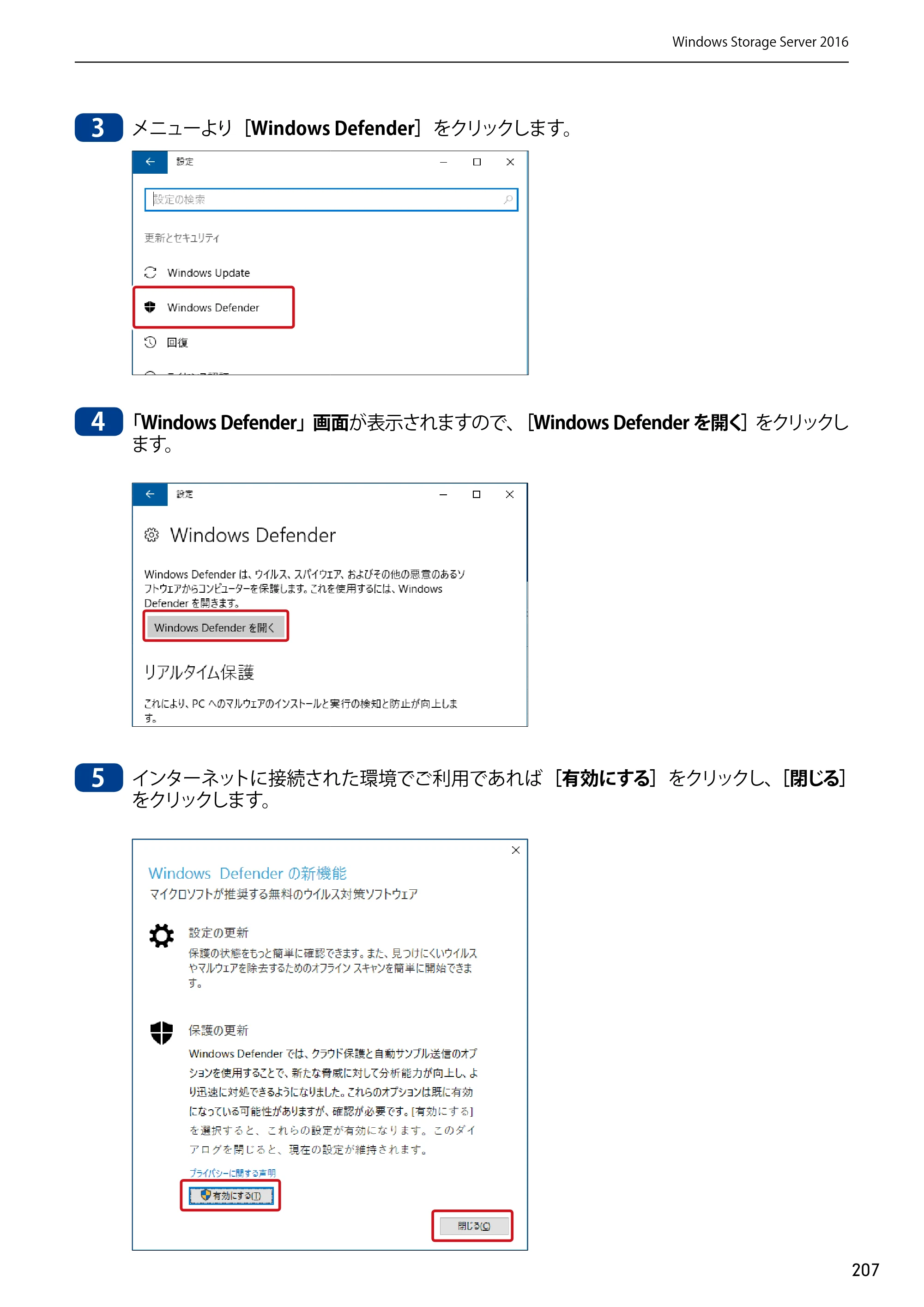 エレコム NSB-75S12T4DW65 / NSB-75S12T4RW65 / NSB-75S16T4DW65 03.NASツール ソフトウェアマニュアル(Ver.7.00～)【第7版】 — 原本ページ — 207ページ