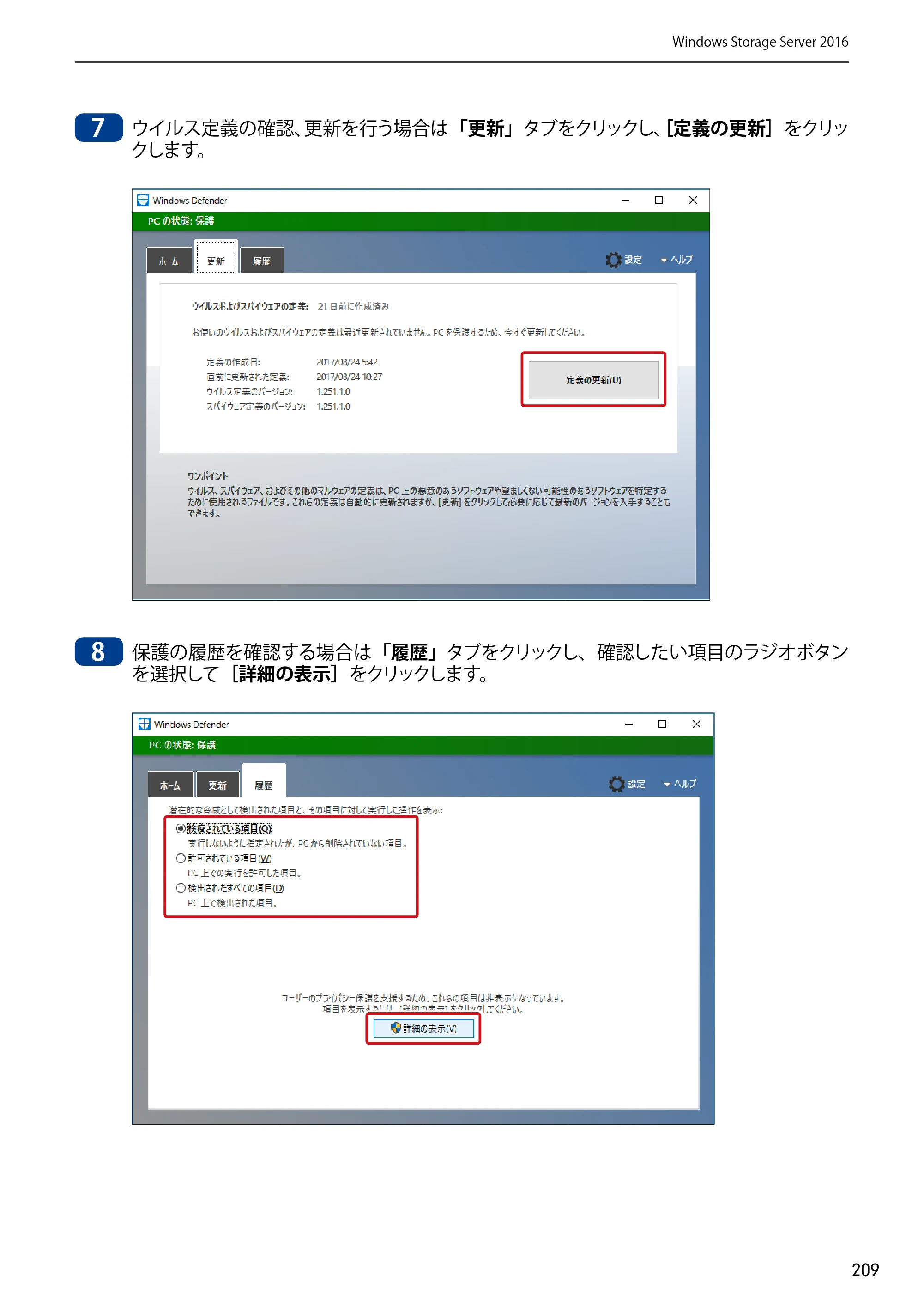 エレコム NSB-75S12T4DW65 / NSB-75S12T4RW65 / NSB-75S16T4DW65 03.NASツール ソフトウェアマニュアル(Ver.7.00～)【第7版】 — 原本ページ — 209ページ