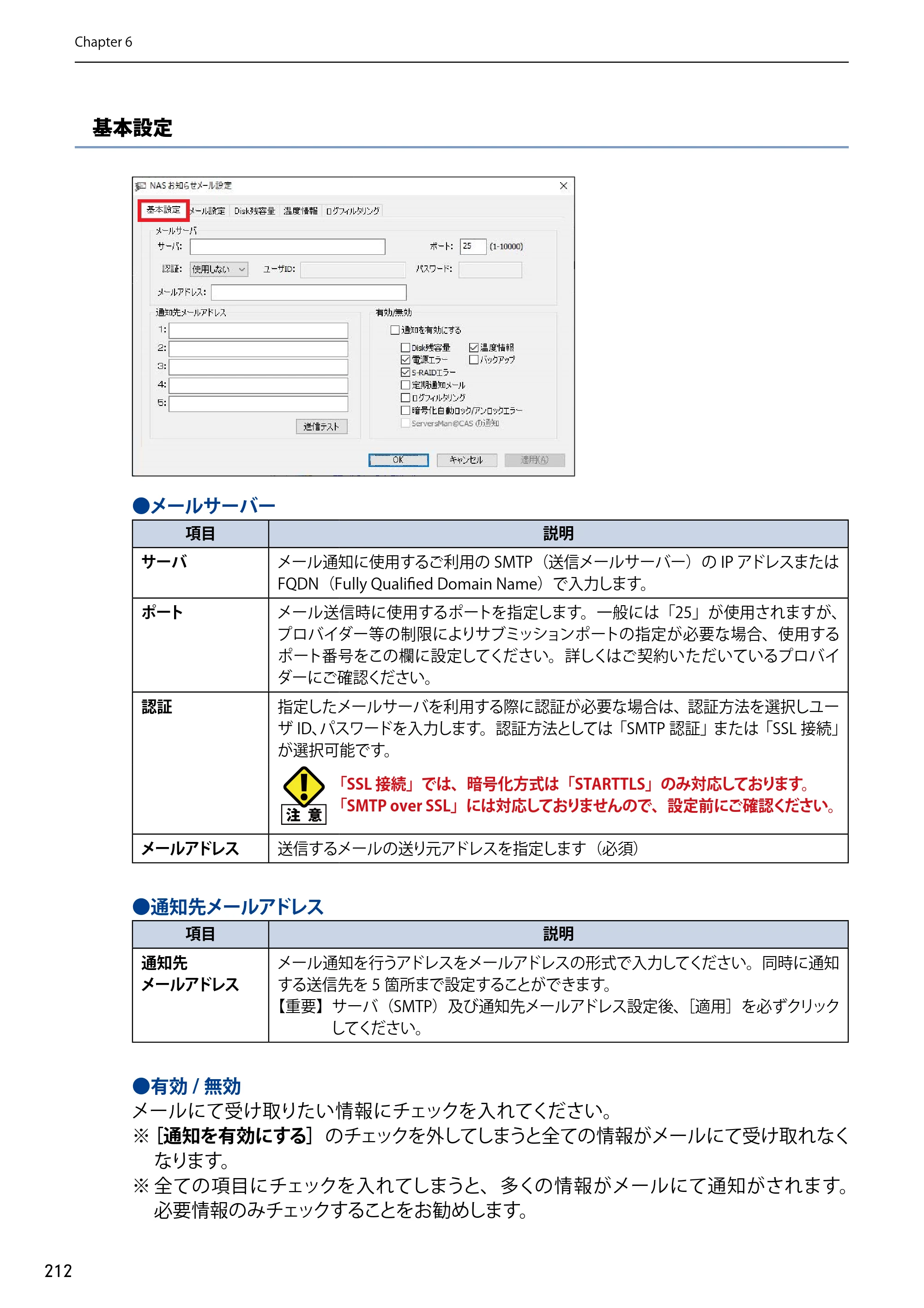 エレコム NSB-75S12T4DW65 / NSB-75S12T4RW65 / NSB-75S16T4DW65 03.NASツール ソフトウェアマニュアル(Ver.7.00～)【第7版】 — 原本ページ — 212ページ