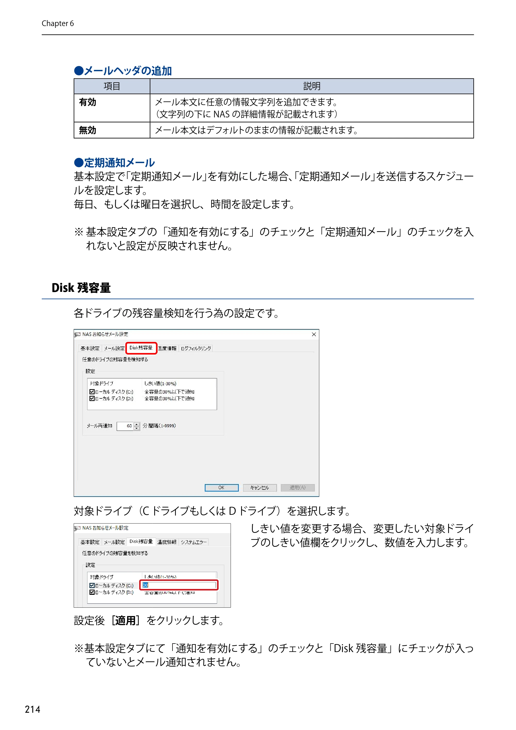 エレコム NSB-75S12T4DW65 / NSB-75S12T4RW65 / NSB-75S16T4DW65 03.NASツール ソフトウェアマニュアル(Ver.7.00～)【第7版】 — 原本ページ — 214ページ
