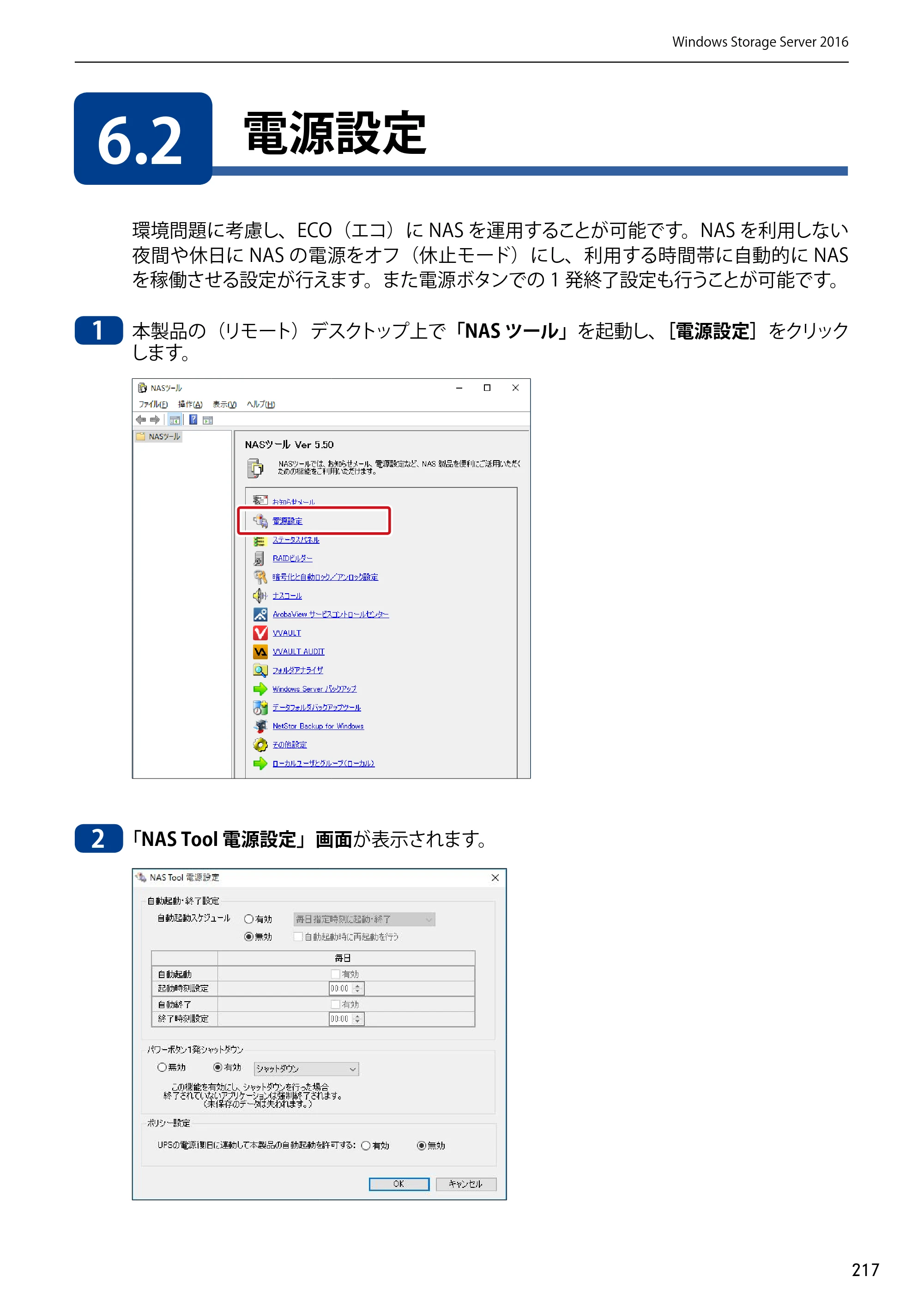 エレコム NSB-75S12T4DW65 / NSB-75S12T4RW65 / NSB-75S16T4DW65 03.NASツール ソフトウェアマニュアル(Ver.7.00～)【第7版】 — 6.2 電源設定 — 原本ページ — 217ページ