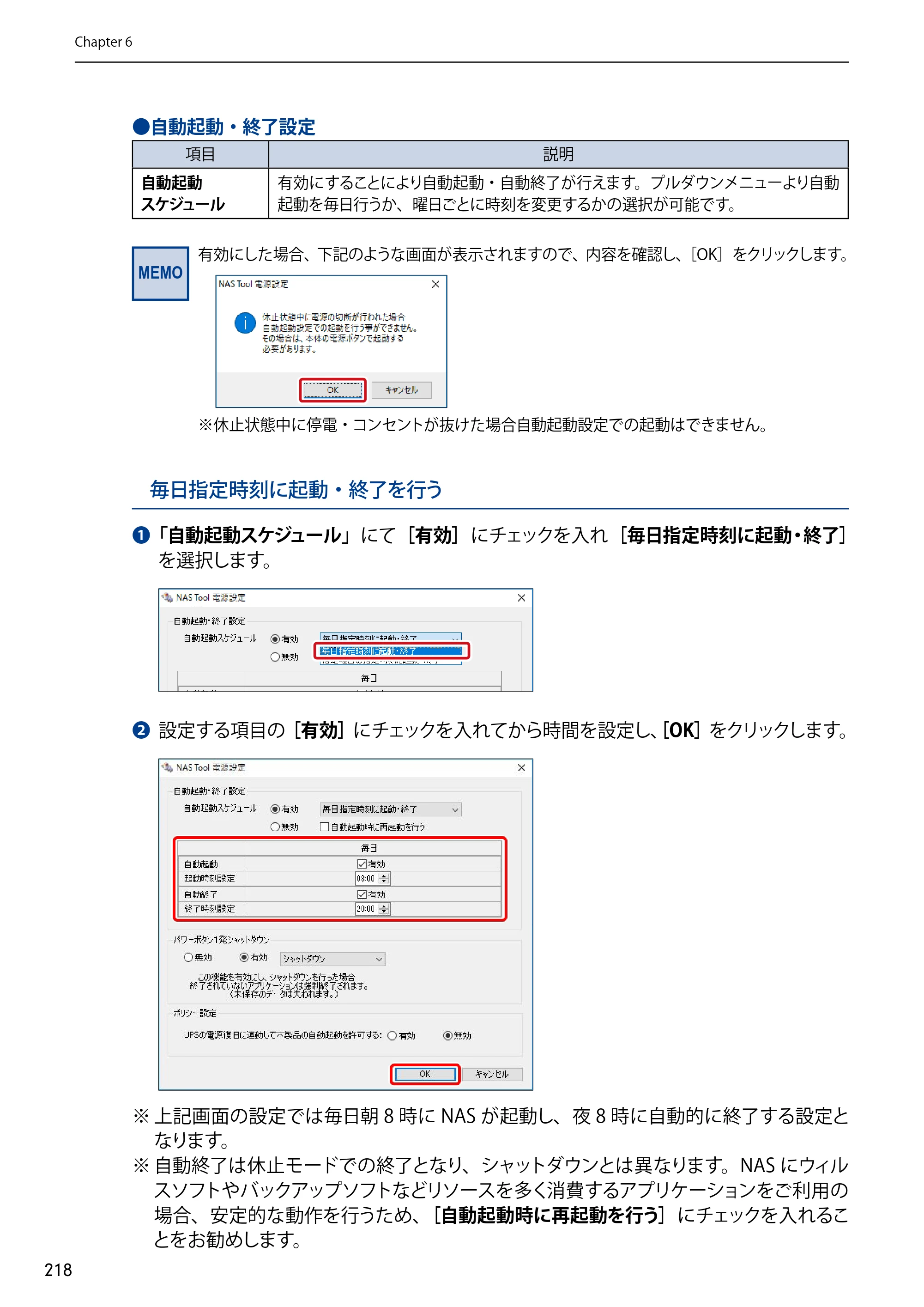 エレコム NSB-75S12T4DW65 / NSB-75S12T4RW65 / NSB-75S16T4DW65 03.NASツール ソフトウェアマニュアル(Ver.7.00～)【第7版】 — 原本ページ — 218ページ
