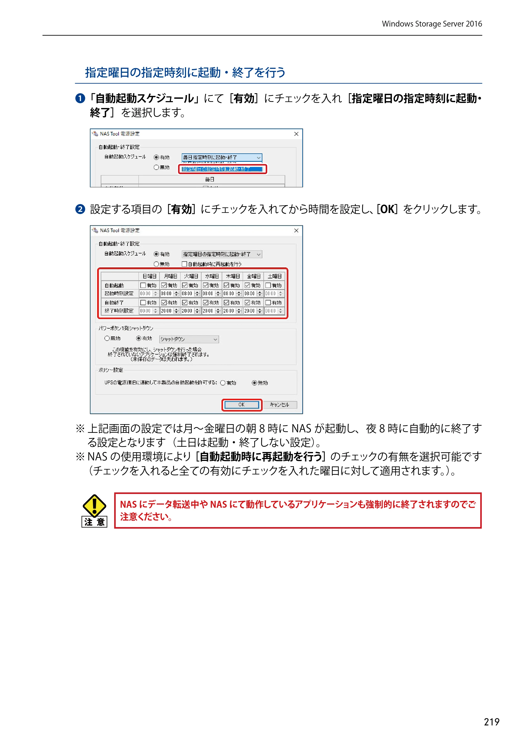 エレコム NSB-75S12T4DW65 / NSB-75S12T4RW65 / NSB-75S16T4DW65 03.NASツール ソフトウェアマニュアル(Ver.7.00～)【第7版】 — 原本ページ — 219ページ