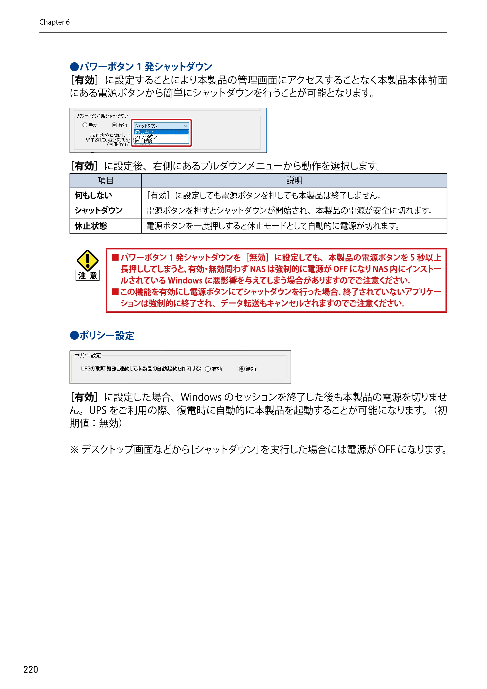エレコム NSB-75S12T4DW65 / NSB-75S12T4RW65 / NSB-75S16T4DW65 03.NASツール ソフトウェアマニュアル(Ver.7.00～)【第7版】 — 原本ページ — 220ページ