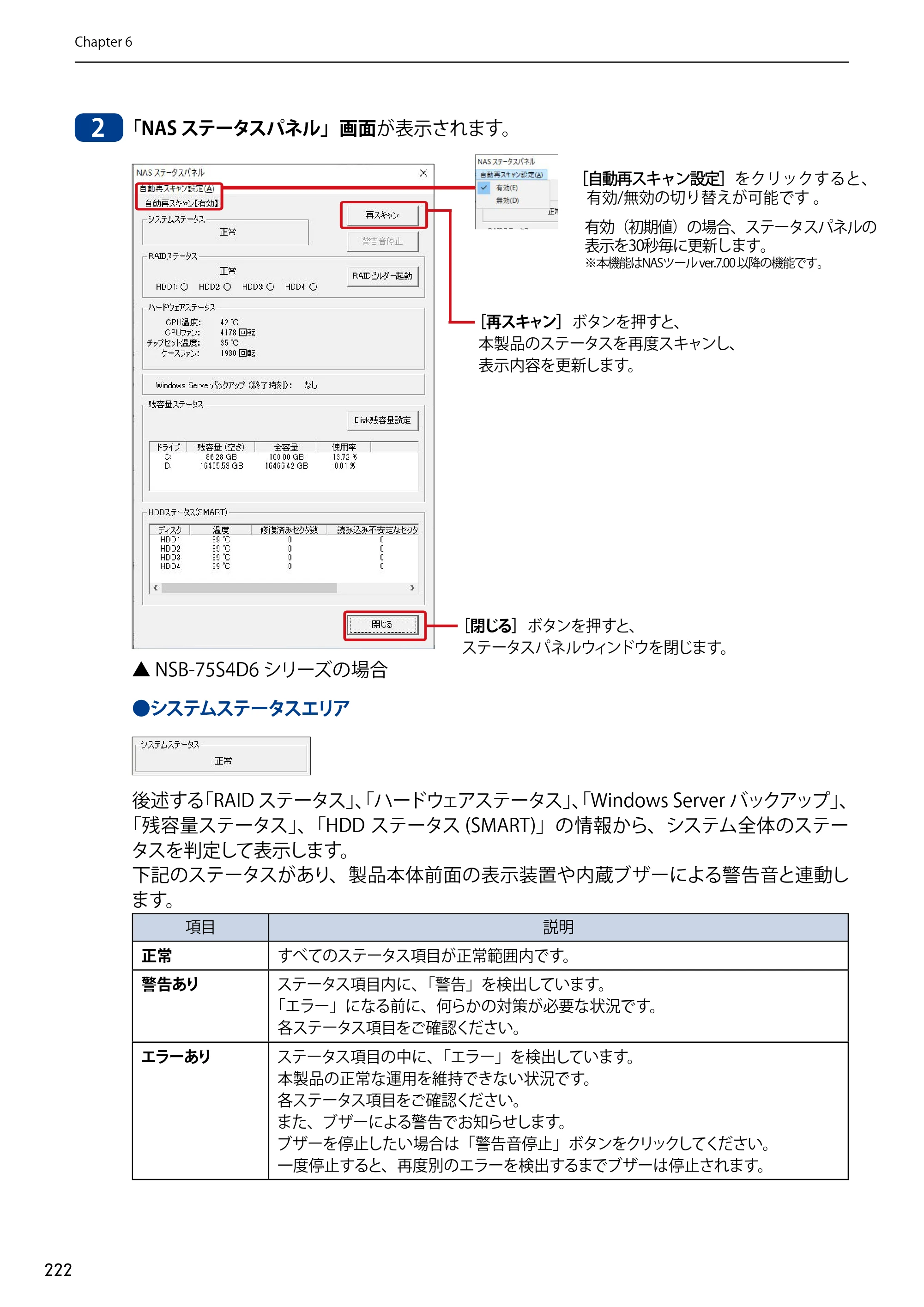 エレコム NSB-75S12T4DW65 / NSB-75S12T4RW65 / NSB-75S16T4DW65 03.NASツール ソフトウェアマニュアル(Ver.7.00～)【第7版】 — 原本ページ — 222ページ
