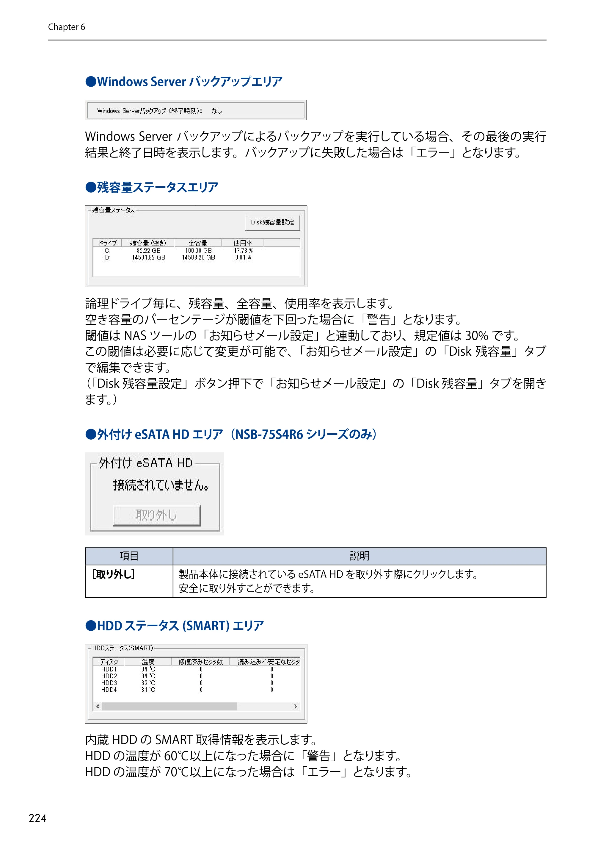 エレコム NSB-75S12T4DW65 / NSB-75S12T4RW65 / NSB-75S16T4DW65 03.NASツール ソフトウェアマニュアル(Ver.7.00～)【第7版】 — 原本ページ — 224ページ