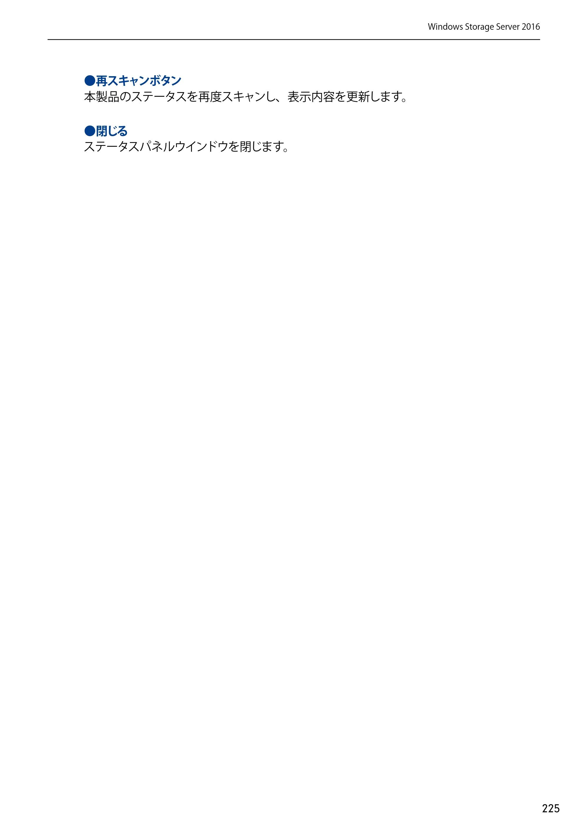 エレコム NSB-75S12T4DW65 / NSB-75S12T4RW65 / NSB-75S16T4DW65 03.NASツール ソフトウェアマニュアル(Ver.7.00～)【第7版】 — 原本ページ — 225ページ