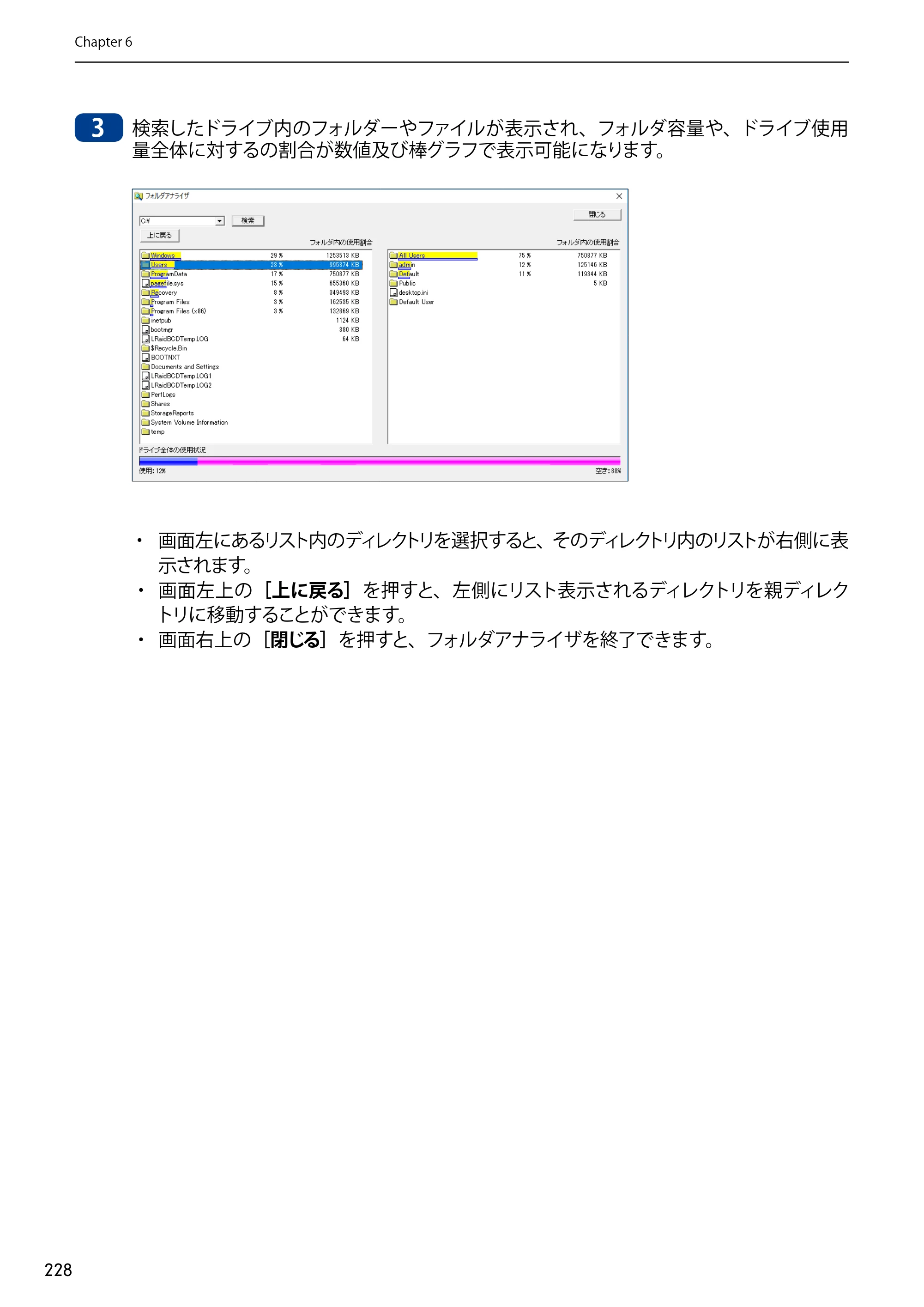 エレコム NSB-75S12T4DW65 / NSB-75S12T4RW65 / NSB-75S16T4DW65 03.NASツール ソフトウェアマニュアル(Ver.7.00～)【第7版】 — 原本ページ — 228ページ