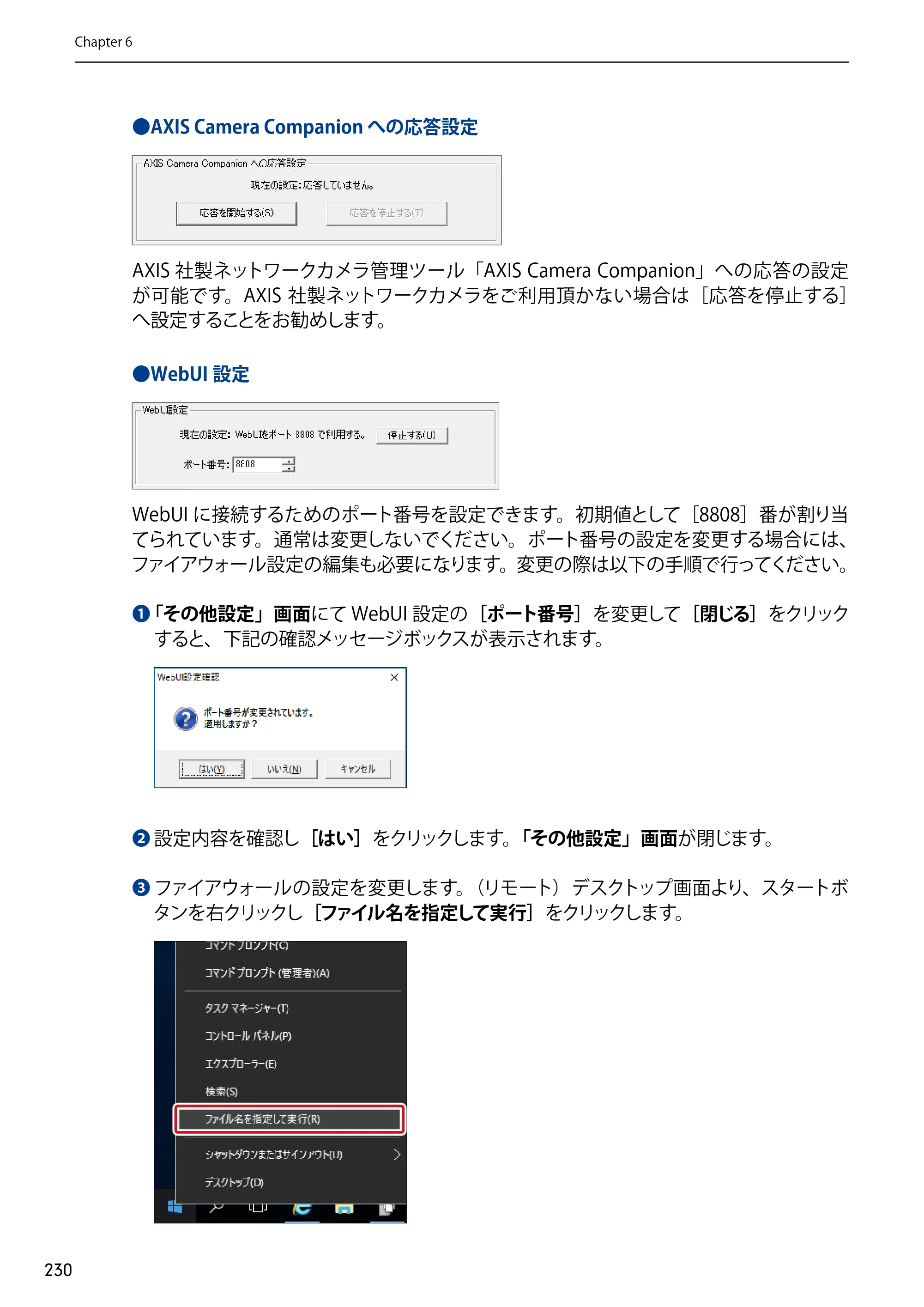 エレコム NSB-75S12T4DW65 / NSB-75S12T4RW65 / NSB-75S16T4DW65 03.NASツール ソフトウェアマニュアル(Ver.7.00～)【第7版】 — 原本ページ — 230ページ