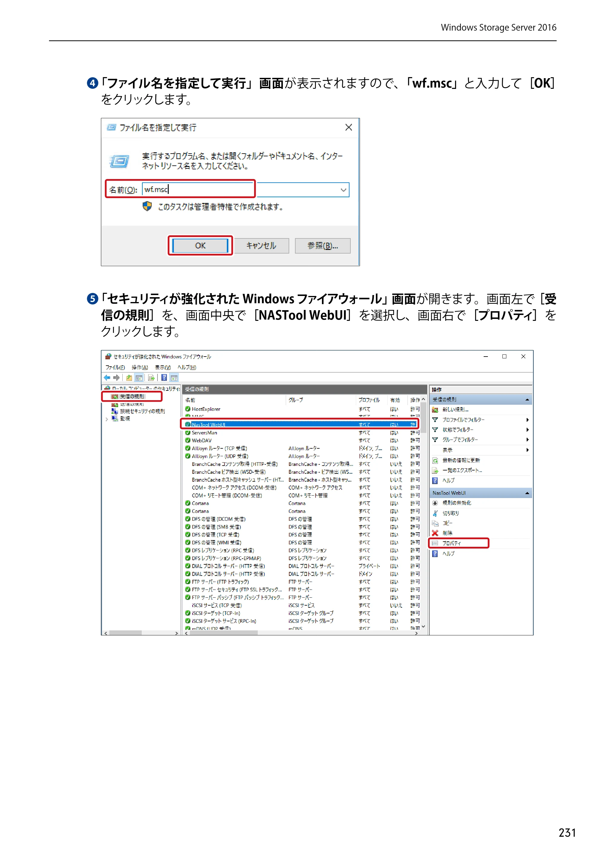 エレコム NSB-75S12T4DW65 / NSB-75S12T4RW65 / NSB-75S16T4DW65 03.NASツール ソフトウェアマニュアル(Ver.7.00～)【第7版】 — 原本ページ — 231ページ