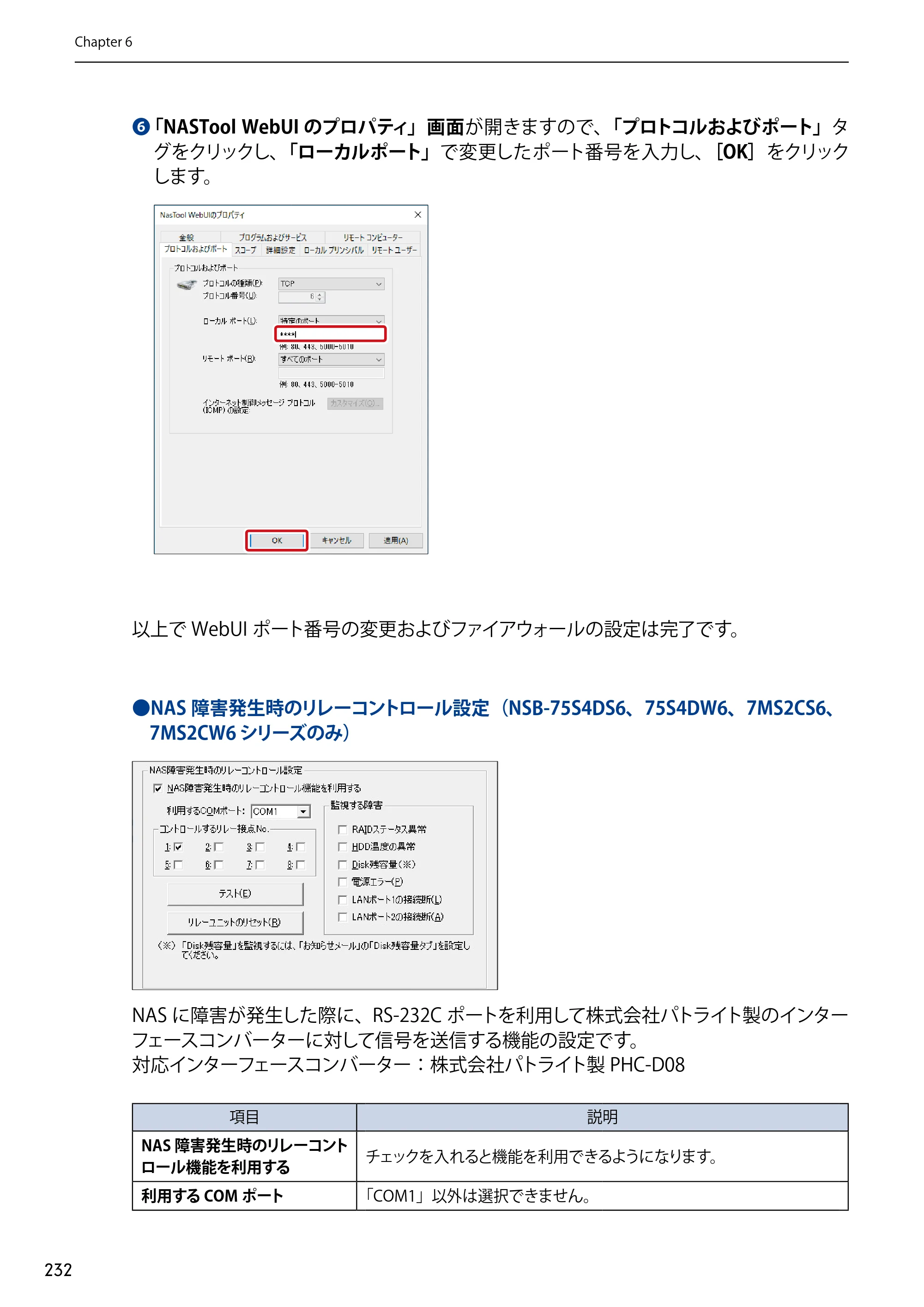 エレコム NSB-75S12T4DW65 / NSB-75S12T4RW65 / NSB-75S16T4DW65 03.NASツール ソフトウェアマニュアル(Ver.7.00～)【第7版】 — 原本ページ — 232ページ
