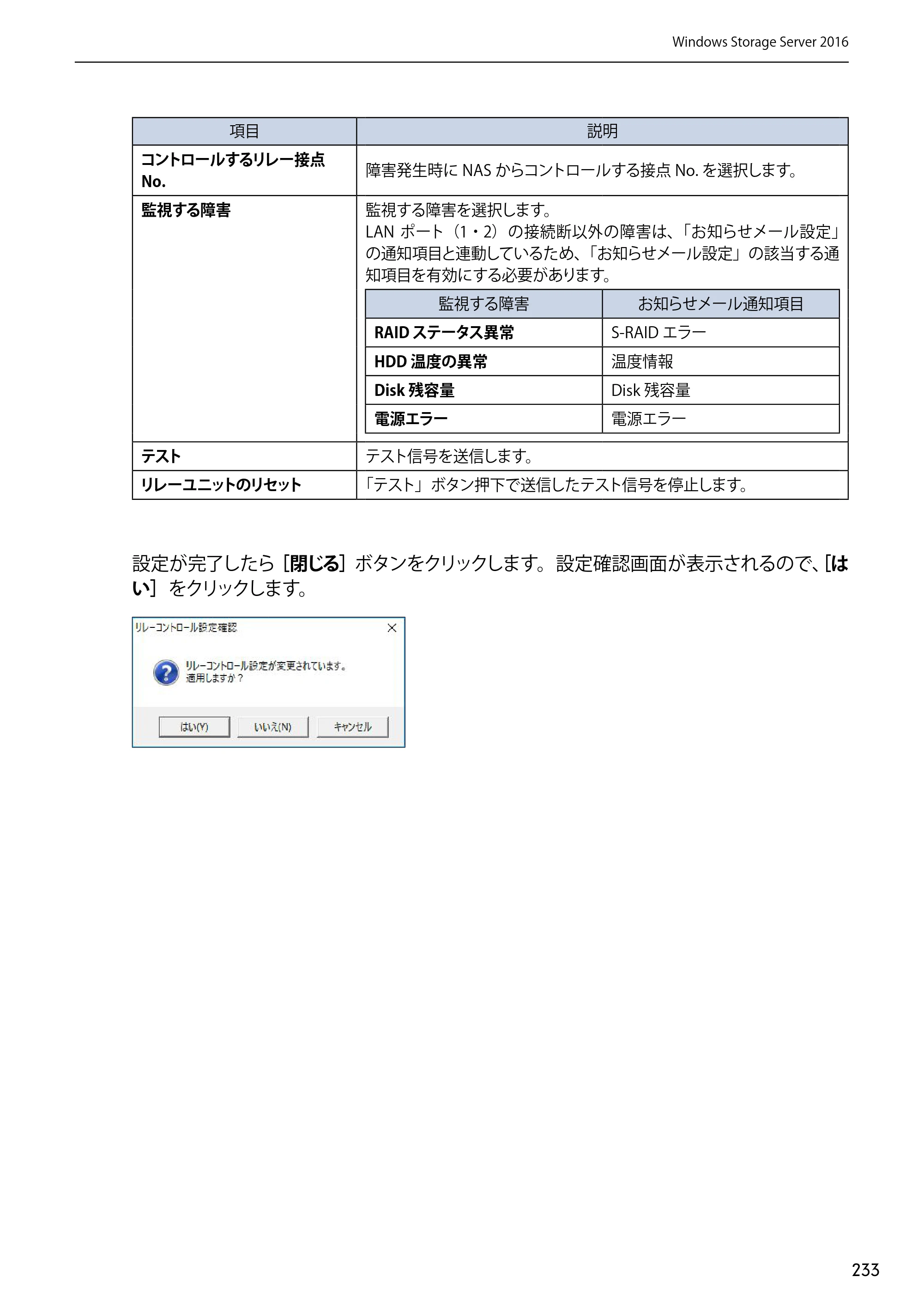 エレコム NSB-75S12T4DW65 / NSB-75S12T4RW65 / NSB-75S16T4DW65 03.NASツール ソフトウェアマニュアル(Ver.7.00～)【第7版】 — 原本ページ — 233ページ