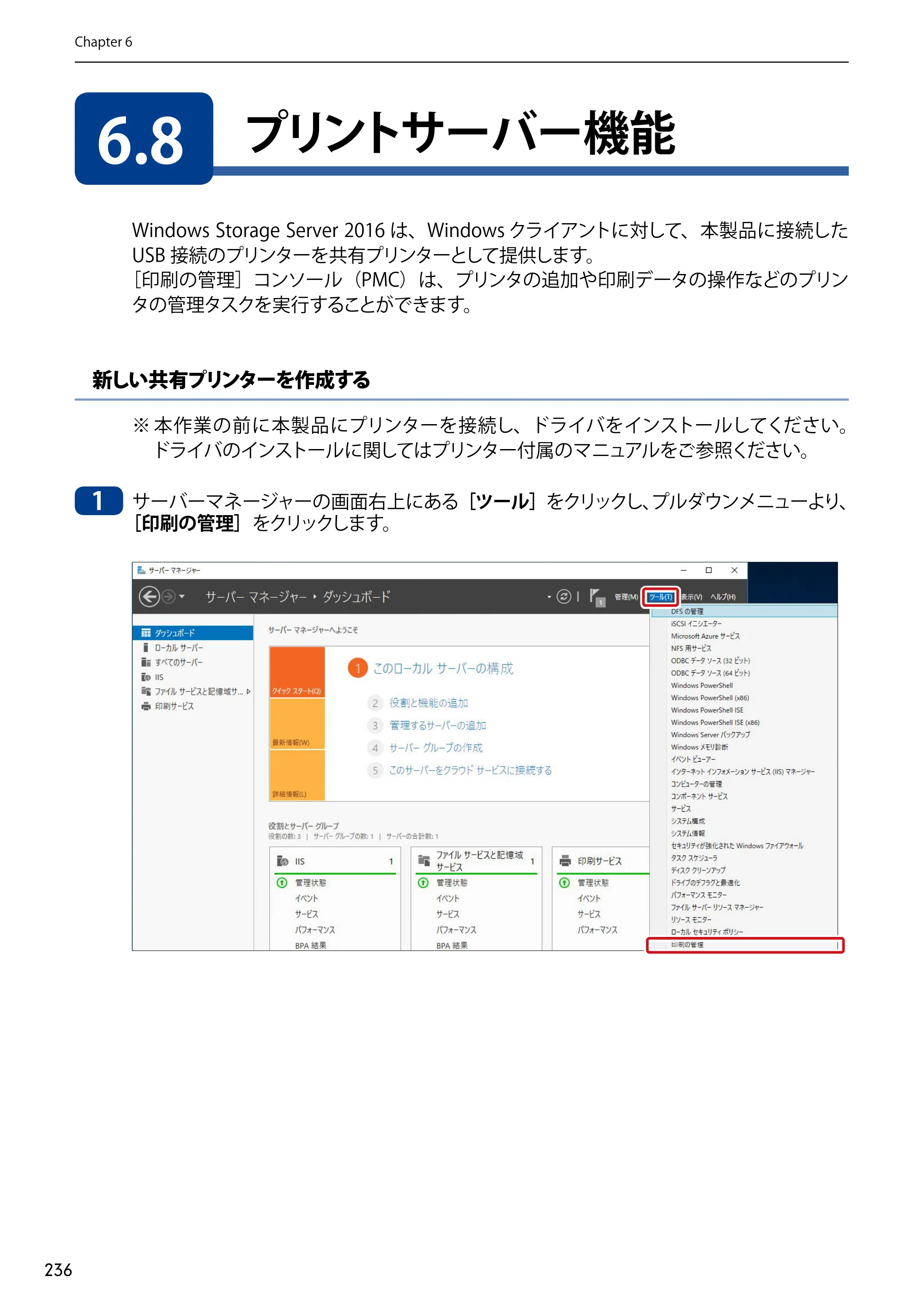エレコム NSB-75S12T4DW65 / NSB-75S12T4RW65 / NSB-75S16T4DW65 03.NASツール ソフトウェアマニュアル(Ver.7.00～)【第7版】 — 6.8 プリントサーバー機能 — 原本ページ — 236ページ