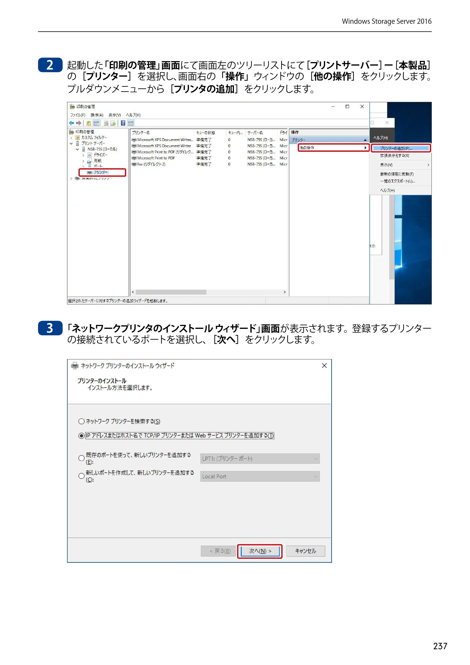 エレコム NSB-75S12T4DW65 / NSB-75S12T4RW65 / NSB-75S16T4DW65 03.NASツール ソフトウェアマニュアル(Ver.7.00～)【第7版】 — 原本ページ — 237ページ