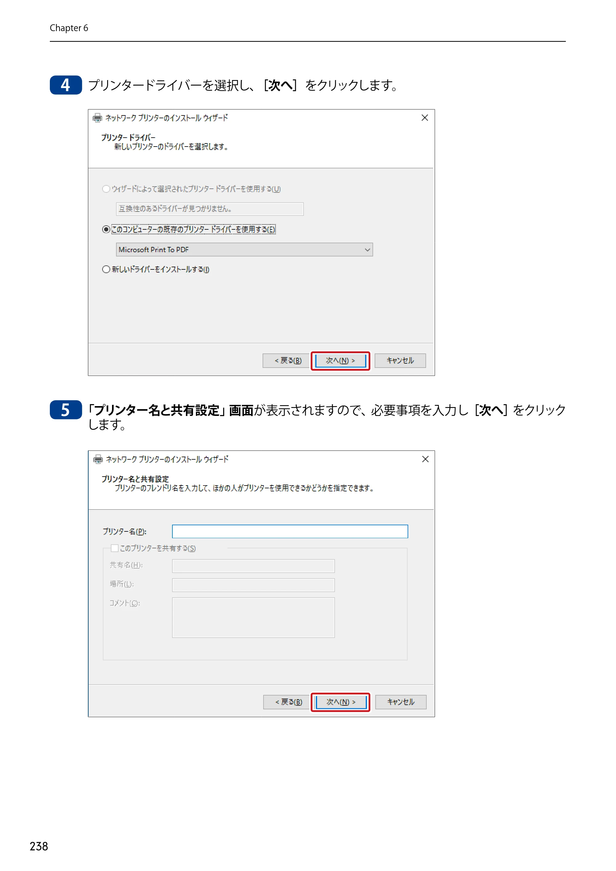 エレコム NSB-75S12T4DW65 / NSB-75S12T4RW65 / NSB-75S16T4DW65 03.NASツール ソフトウェアマニュアル(Ver.7.00～)【第7版】 — 原本ページ — 238ページ