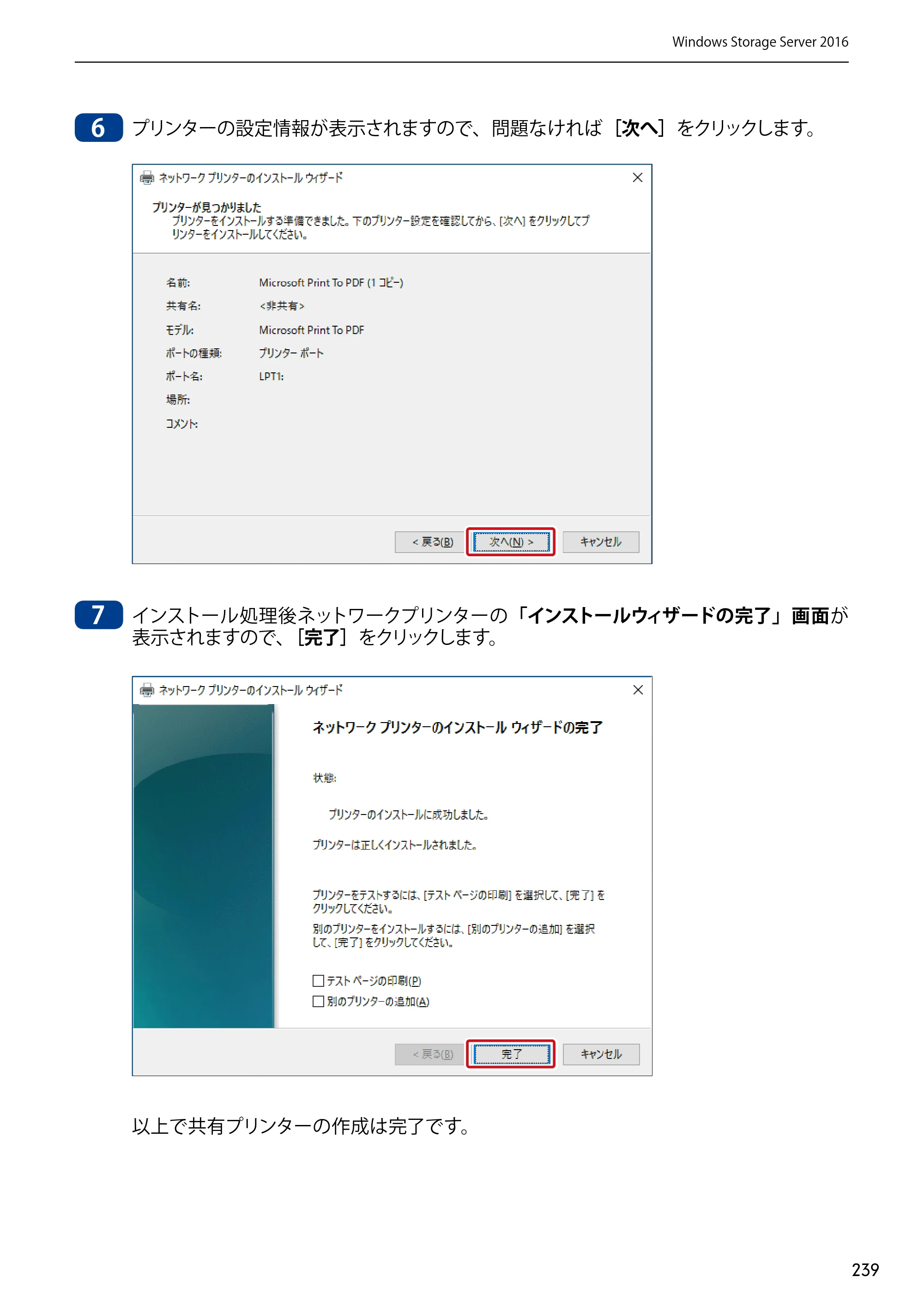 エレコム NSB-75S12T4DW65 / NSB-75S12T4RW65 / NSB-75S16T4DW65 03.NASツール ソフトウェアマニュアル(Ver.7.00～)【第7版】 — 原本ページ — 239ページ