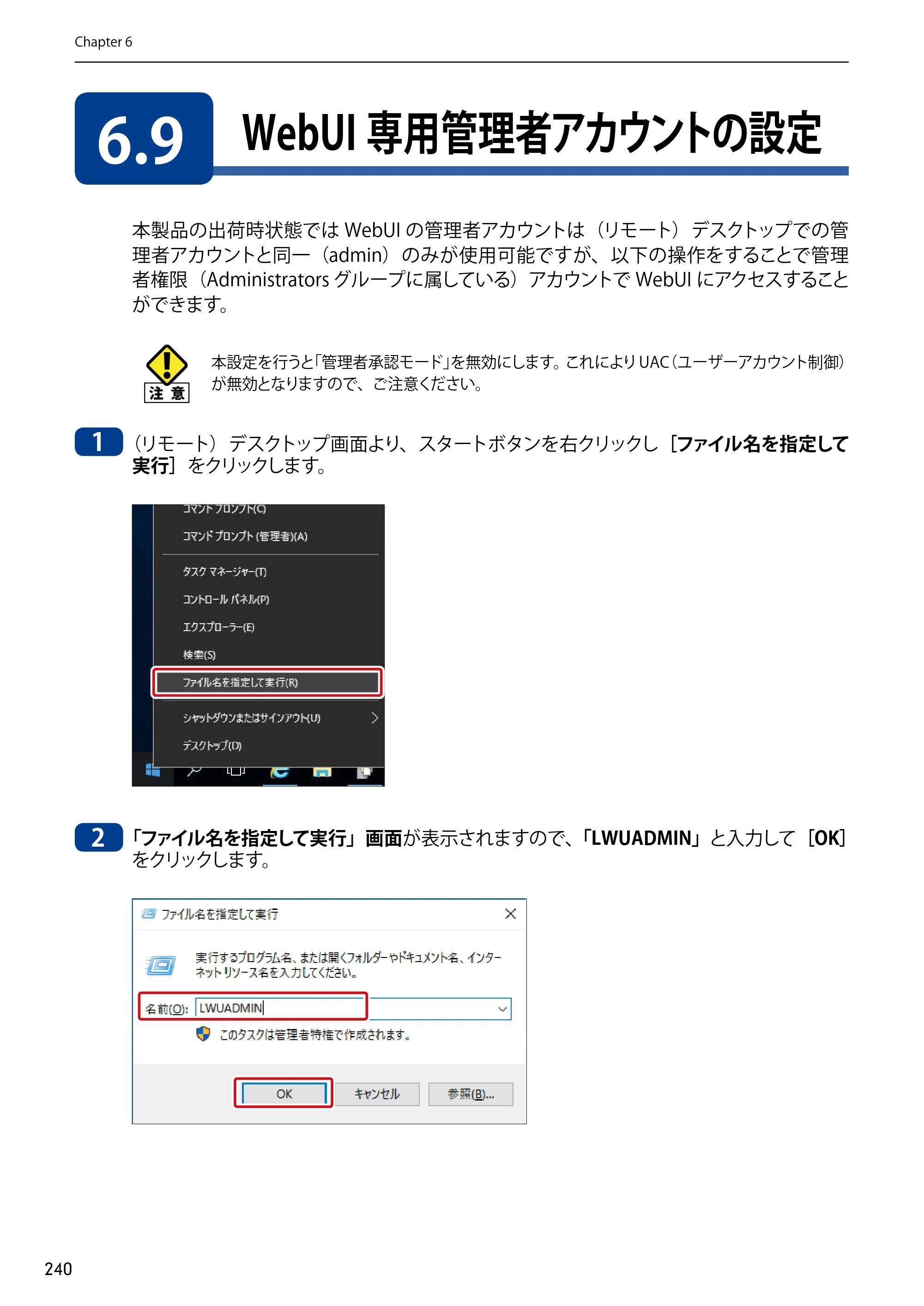 エレコム NSB-75S12T4DW65 / NSB-75S12T4RW65 / NSB-75S16T4DW65 03.NASツール ソフトウェアマニュアル(Ver.7.00～)【第7版】 — 6.9 WebUI専用管理者アカウントの設定 — 原本ページ — 240ページ