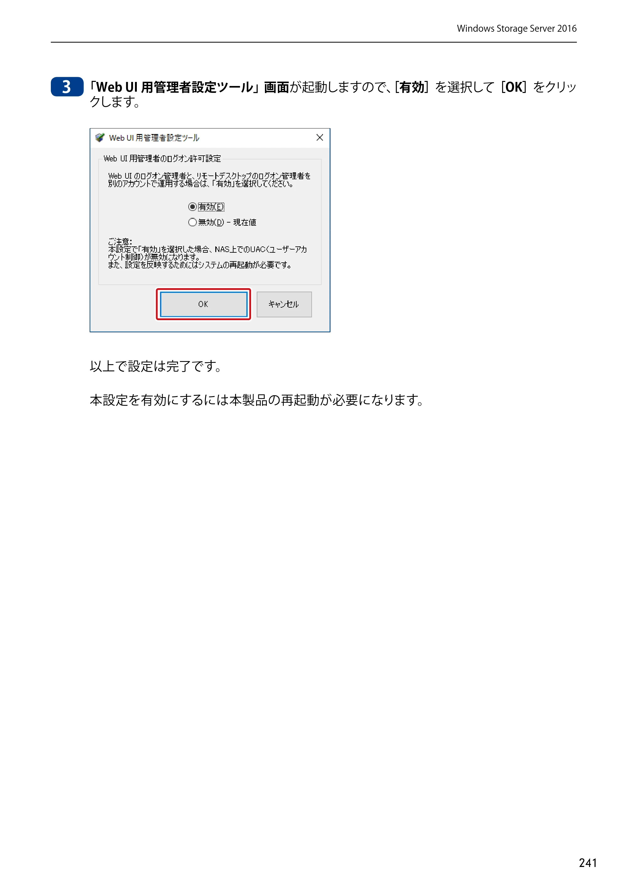 エレコム NSB-75S12T4DW65 / NSB-75S12T4RW65 / NSB-75S16T4DW65 03.NASツール ソフトウェアマニュアル(Ver.7.00～)【第7版】 — 原本ページ — 241ページ