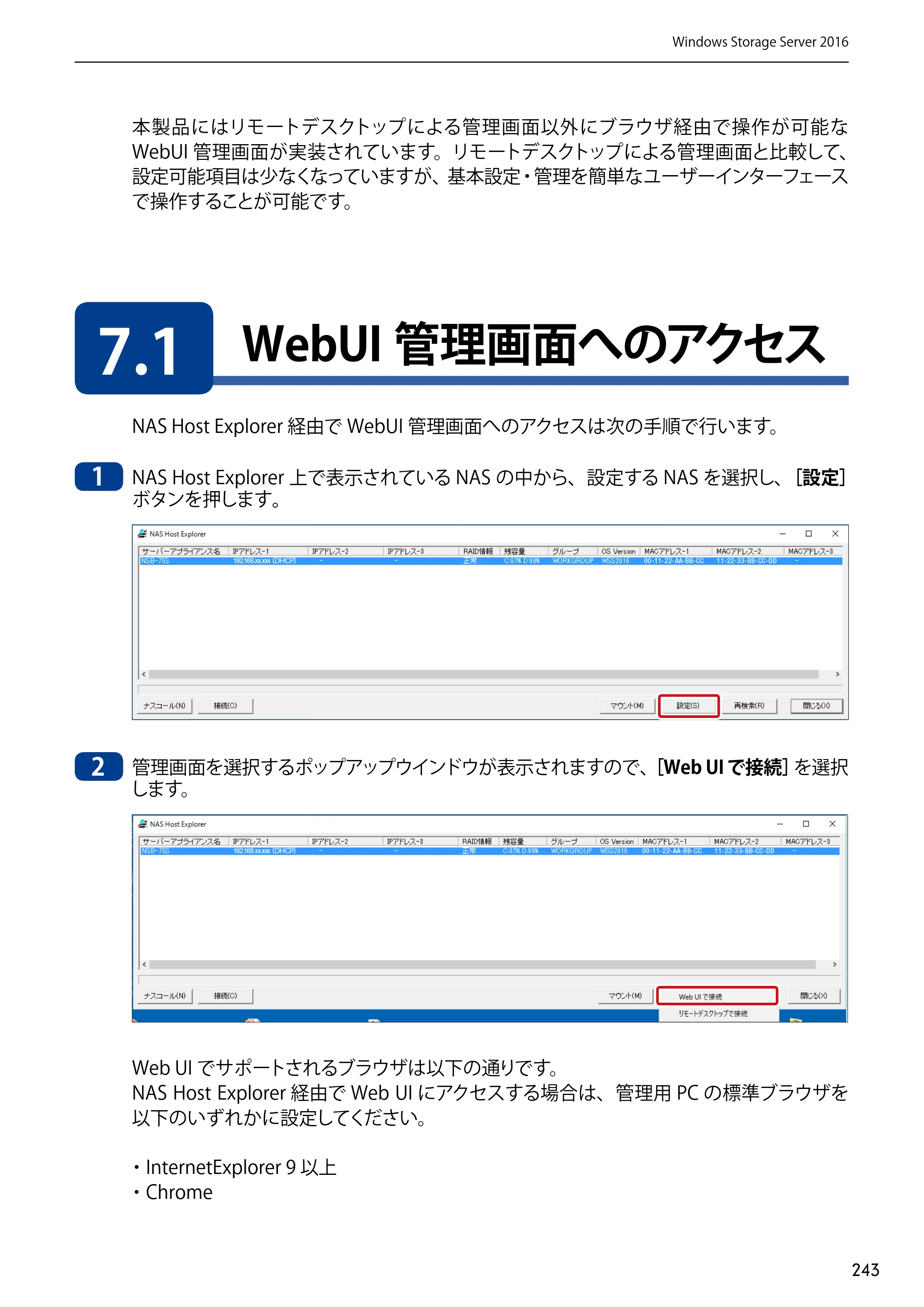 エレコム NSB-75S12T4DW65 / NSB-75S12T4RW65 / NSB-75S16T4DW65 03.NASツール ソフトウェアマニュアル(Ver.7.00～)【第7版】 — 7.1 WebUI管理画面へのアクセス — 原本ページ — 243ページ