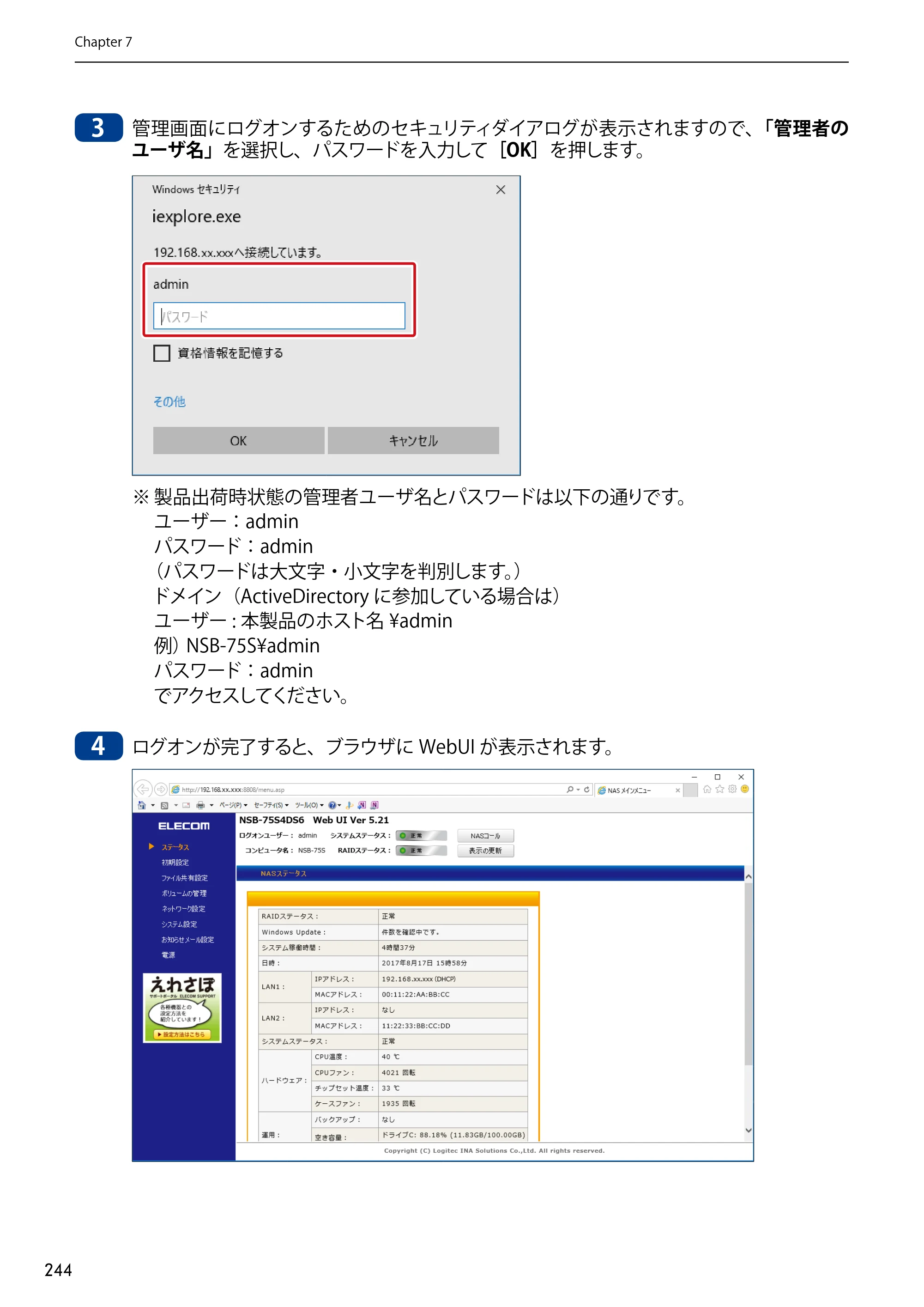 エレコム NSB-75S12T4DW65 / NSB-75S12T4RW65 / NSB-75S16T4DW65 03.NASツール ソフトウェアマニュアル(Ver.7.00～)【第7版】 — 原本ページ — 244ページ