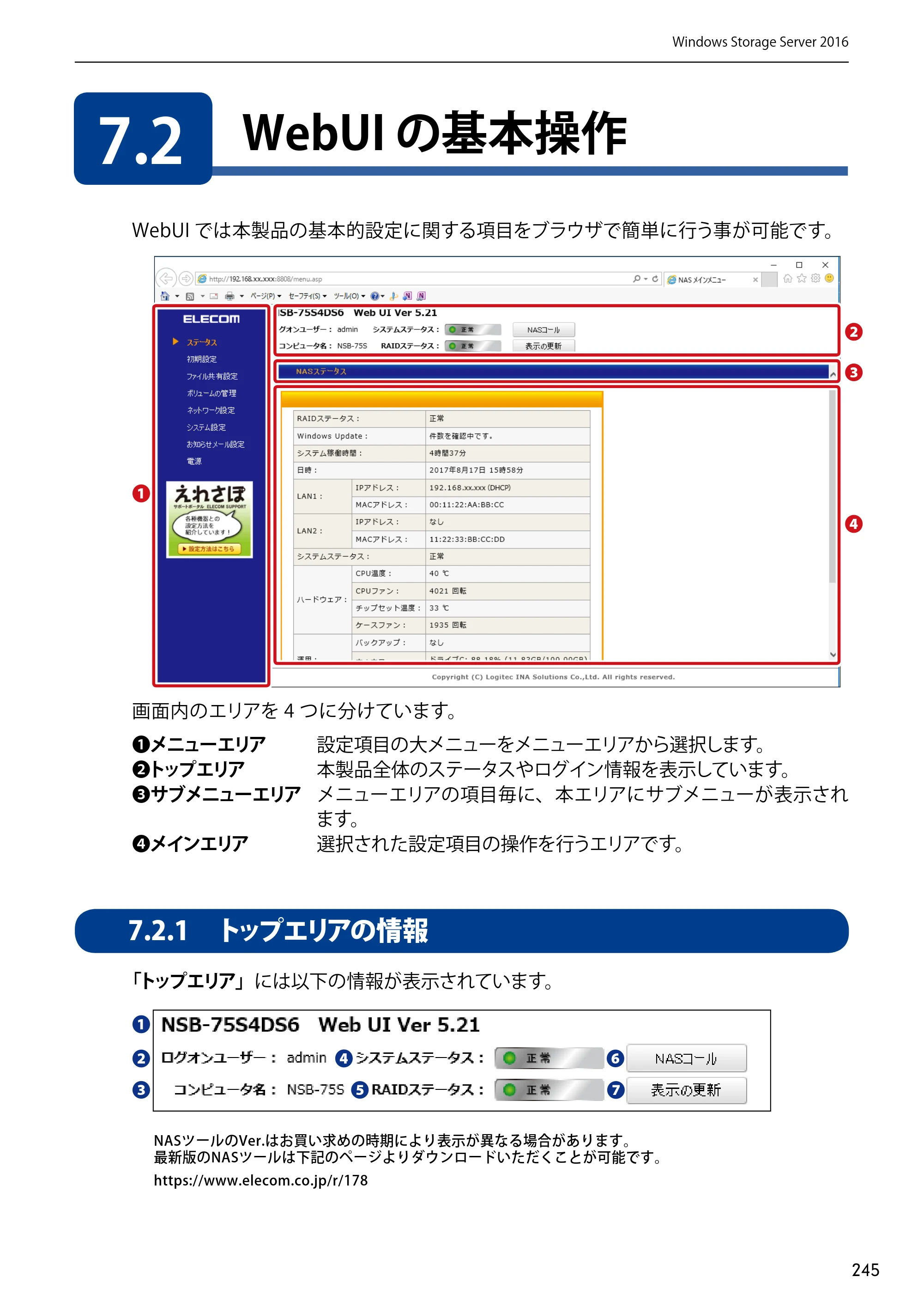 エレコム NSB-75S12T4DW65 / NSB-75S12T4RW65 / NSB-75S16T4DW65 03.NASツール ソフトウェアマニュアル(Ver.7.00～)【第7版】 — 7.2 WebUI の基本操作 — 原本ページ — 245ページ