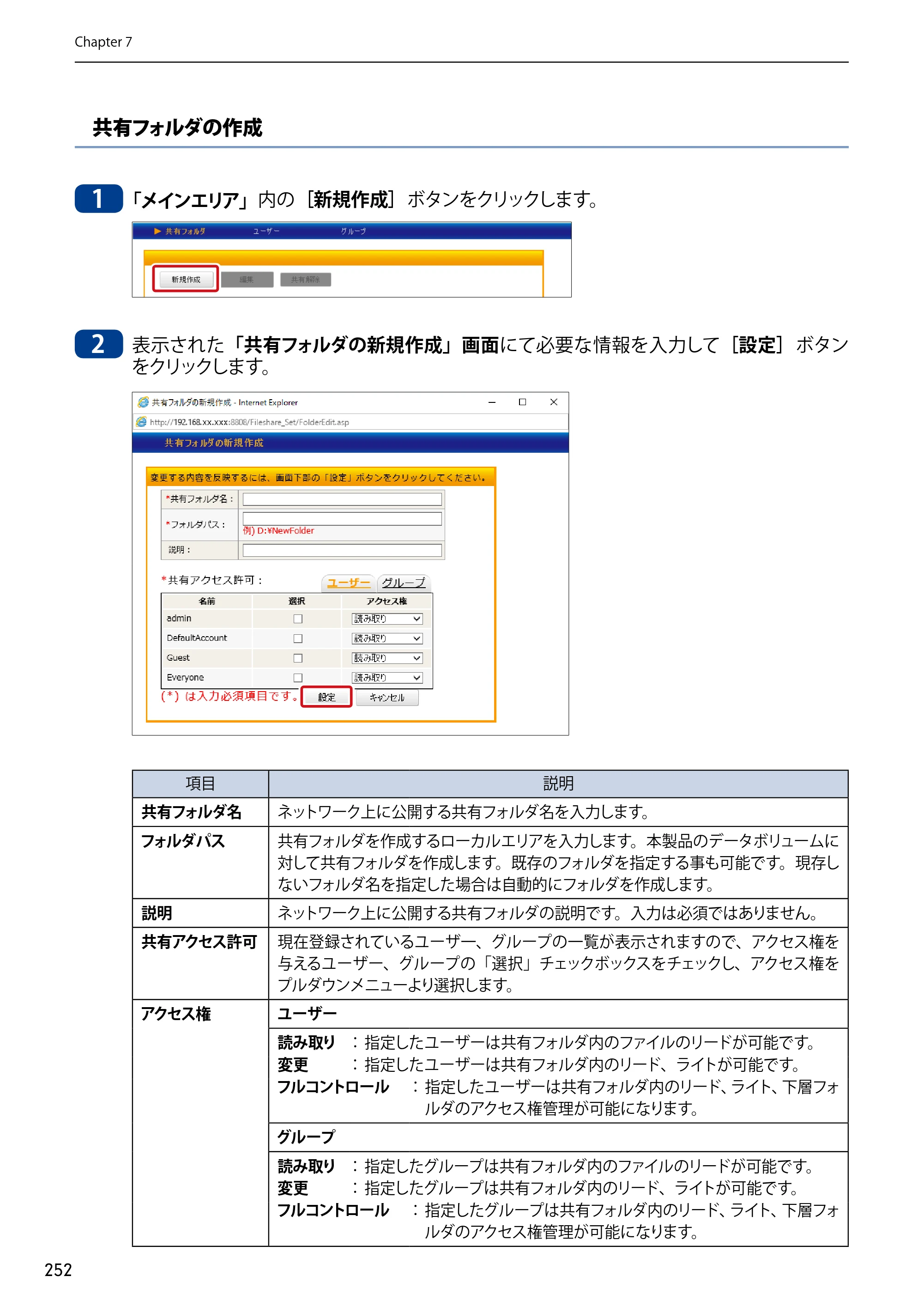 エレコム NSB-75S12T4DW65 / NSB-75S12T4RW65 / NSB-75S16T4DW65 03.NASツール ソフトウェアマニュアル(Ver.7.00～)【第7版】 — 原本ページ — 252ページ