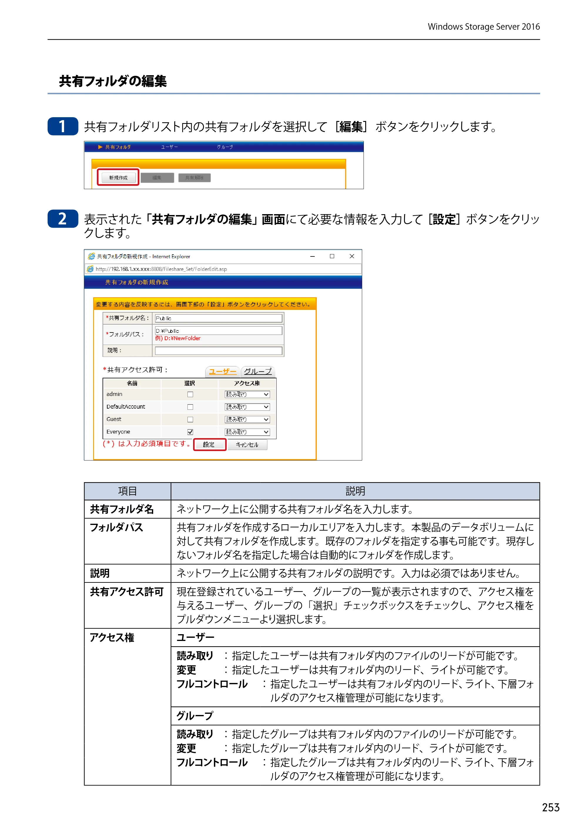 エレコム NSB-75S12T4DW65 / NSB-75S12T4RW65 / NSB-75S16T4DW65 03.NASツール ソフトウェアマニュアル(Ver.7.00～)【第7版】 — 原本ページ — 253ページ