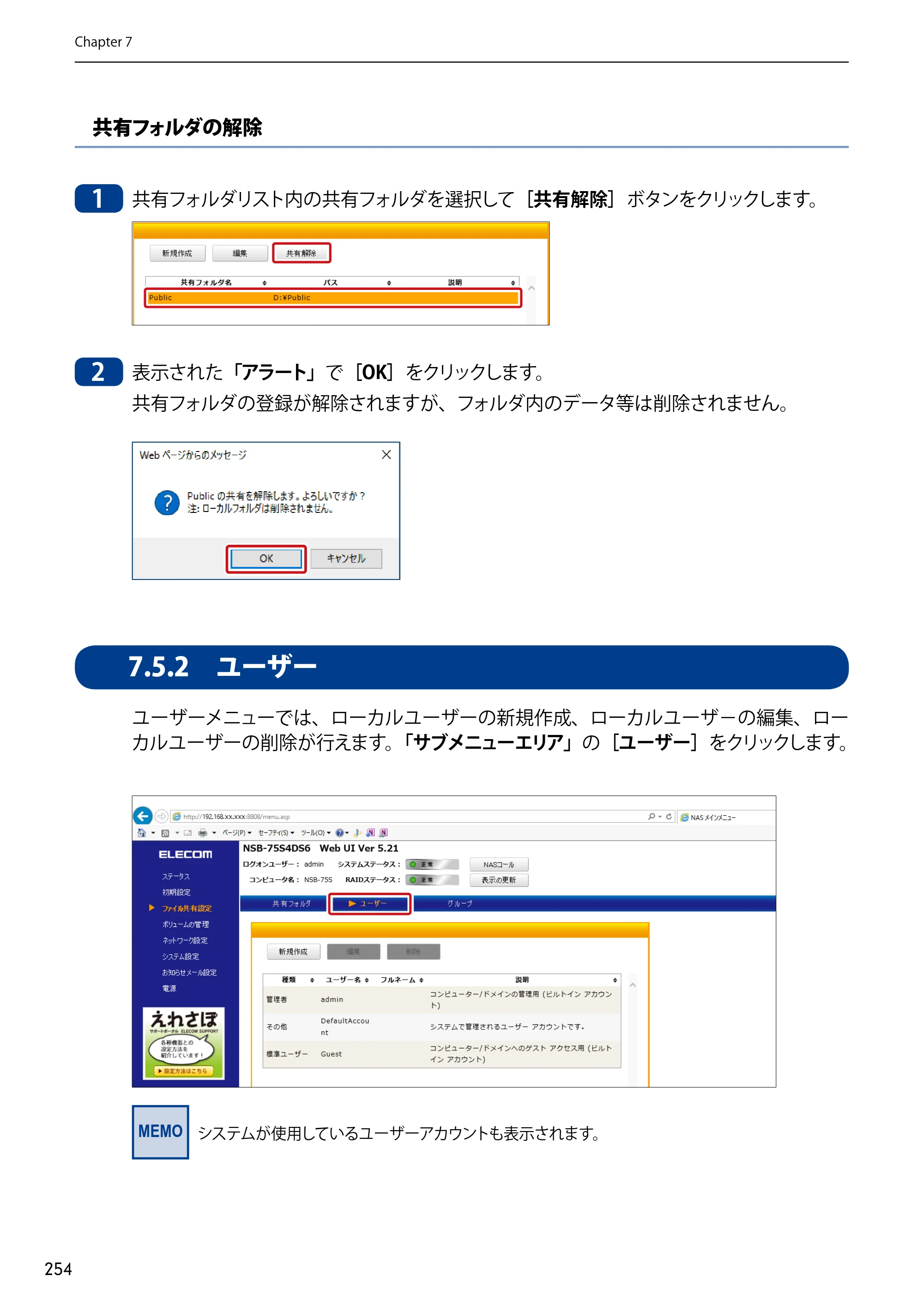 エレコム NSB-75S12T4DW65 / NSB-75S12T4RW65 / NSB-75S16T4DW65 03.NASツール ソフトウェアマニュアル(Ver.7.00～)【第7版】 — 7.5.2 ユーザー — 原本ページ — 254ページ