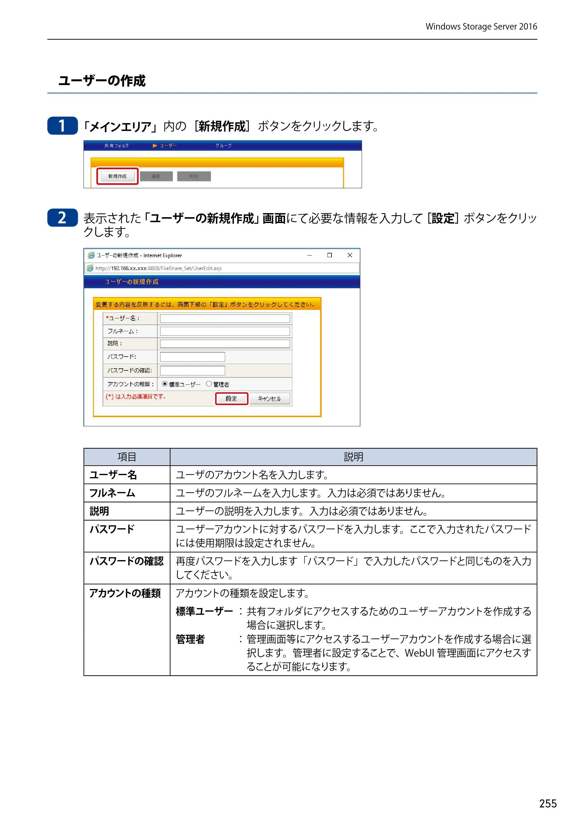 エレコム NSB-75S12T4DW65 / NSB-75S12T4RW65 / NSB-75S16T4DW65 03.NASツール ソフトウェアマニュアル(Ver.7.00～)【第7版】 — 原本ページ — 255ページ
