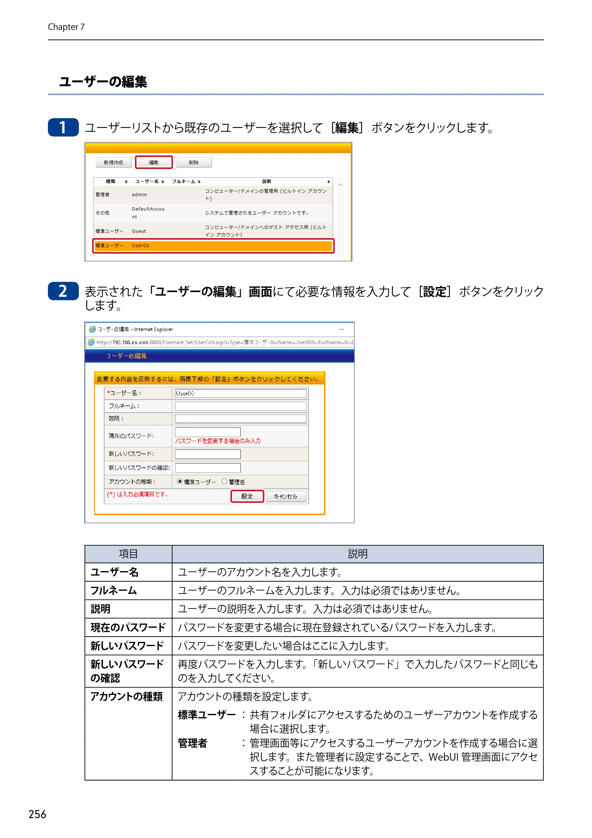 エレコム NSB-75S12T4DW65 / NSB-75S12T4RW65 / NSB-75S16T4DW65 03.NASツール ソフトウェアマニュアル(Ver.7.00～)【第7版】 — 原本ページ — 256ページ