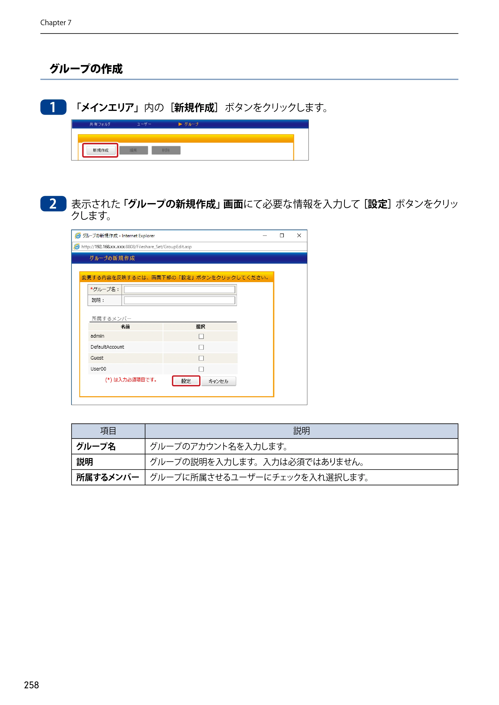 エレコム NSB-75S12T4DW65 / NSB-75S12T4RW65 / NSB-75S16T4DW65 03.NASツール ソフトウェアマニュアル(Ver.7.00～)【第7版】 — 原本ページ — 258ページ