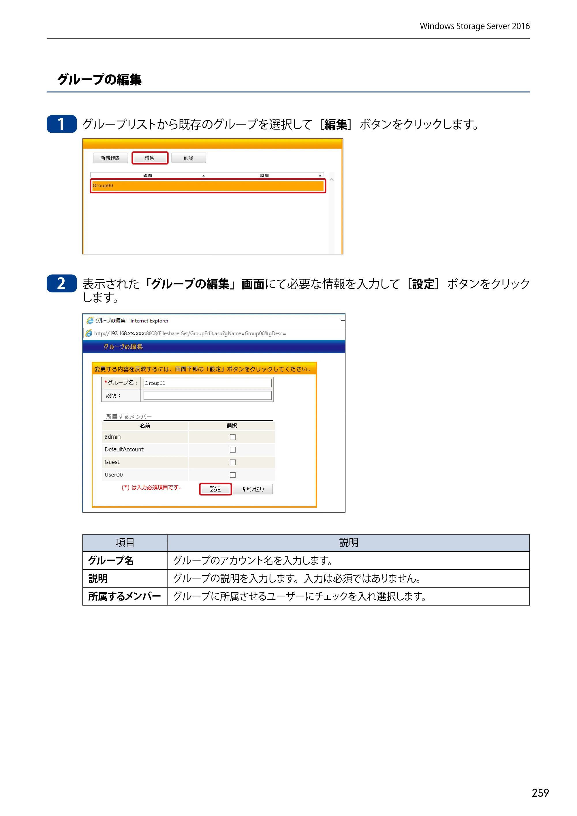 エレコム NSB-75S12T4DW65 / NSB-75S12T4RW65 / NSB-75S16T4DW65 03.NASツール ソフトウェアマニュアル(Ver.7.00～)【第7版】 — 原本ページ — 259ページ