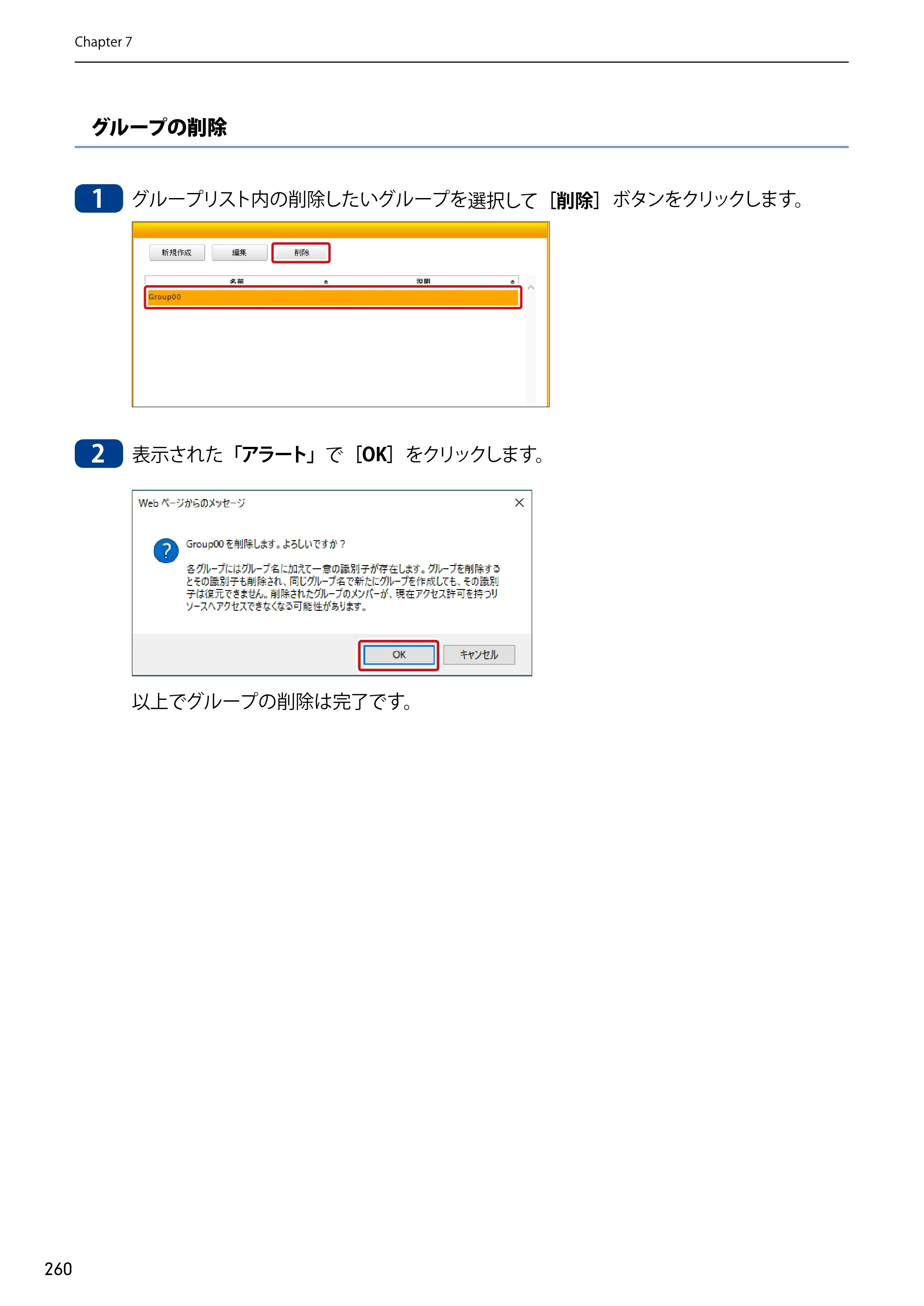 エレコム NSB-75S12T4DW65 / NSB-75S12T4RW65 / NSB-75S16T4DW65 03.NASツール ソフトウェアマニュアル(Ver.7.00～)【第7版】 — 原本ページ — 260ページ