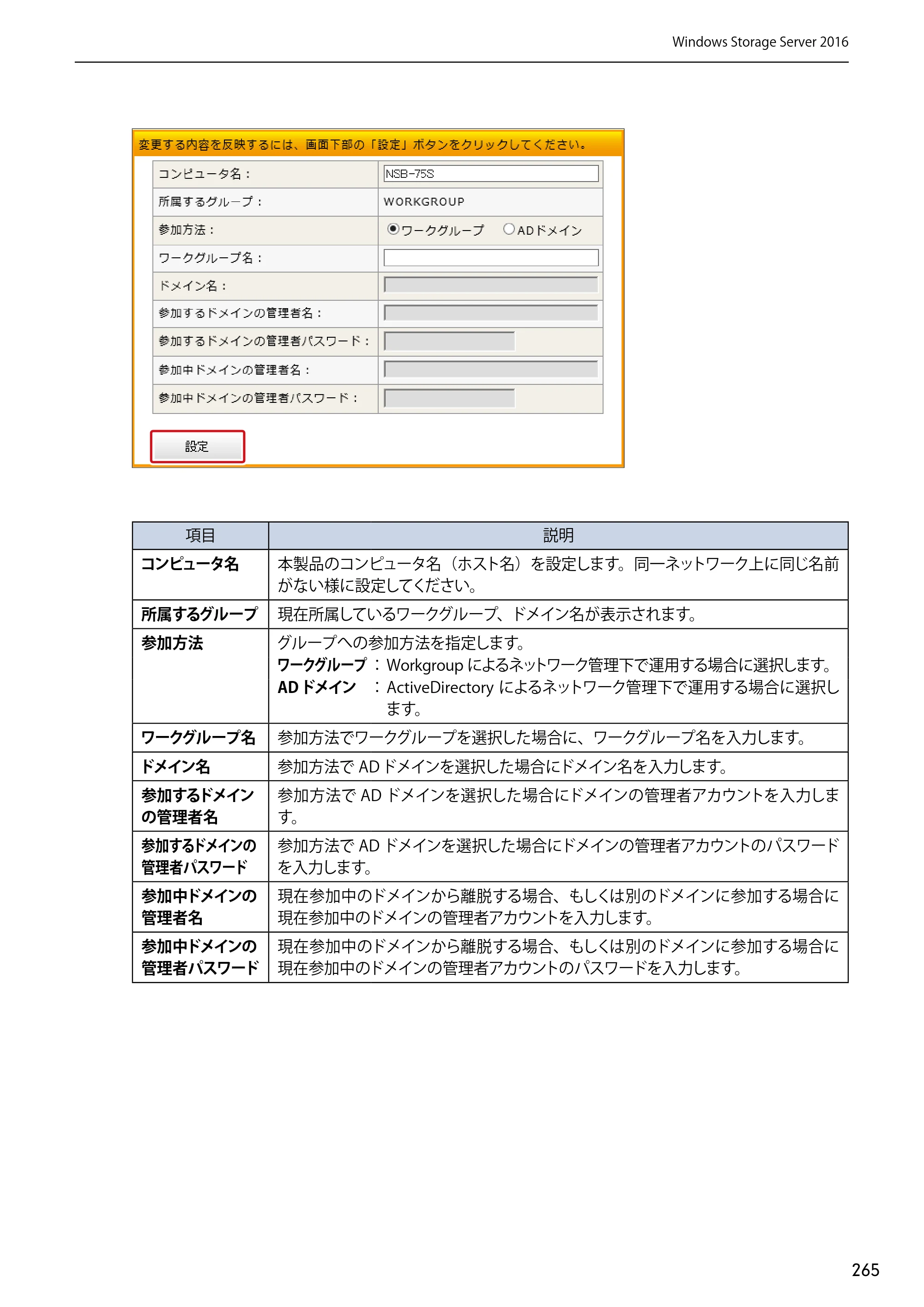 エレコム NSB-75S12T4DW65 / NSB-75S12T4RW65 / NSB-75S16T4DW65 03.NASツール ソフトウェアマニュアル(Ver.7.00～)【第7版】 — 原本ページ — 265ページ