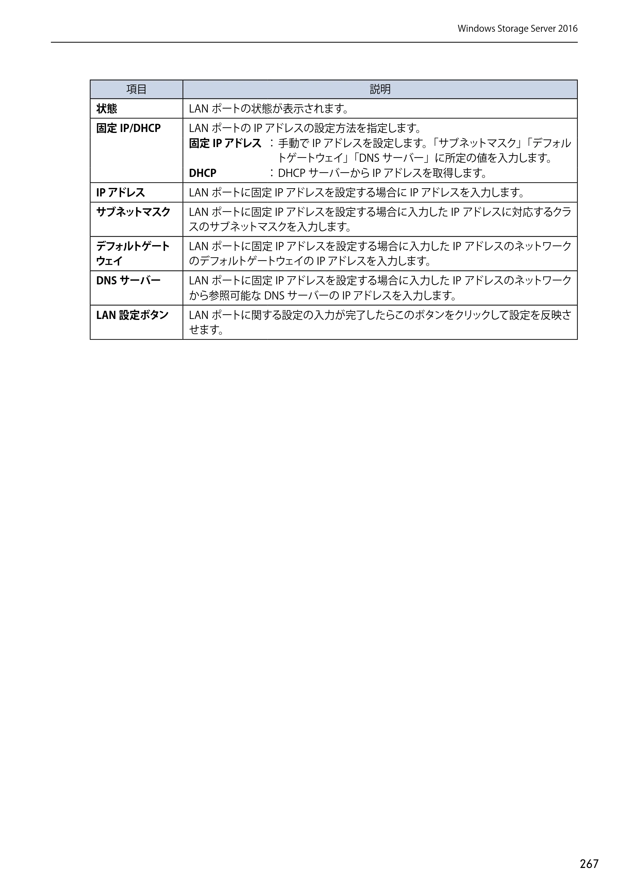 エレコム NSB-75S12T4DW65 / NSB-75S12T4RW65 / NSB-75S16T4DW65 03.NASツール ソフトウェアマニュアル(Ver.7.00～)【第7版】 — 原本ページ — 267ページ