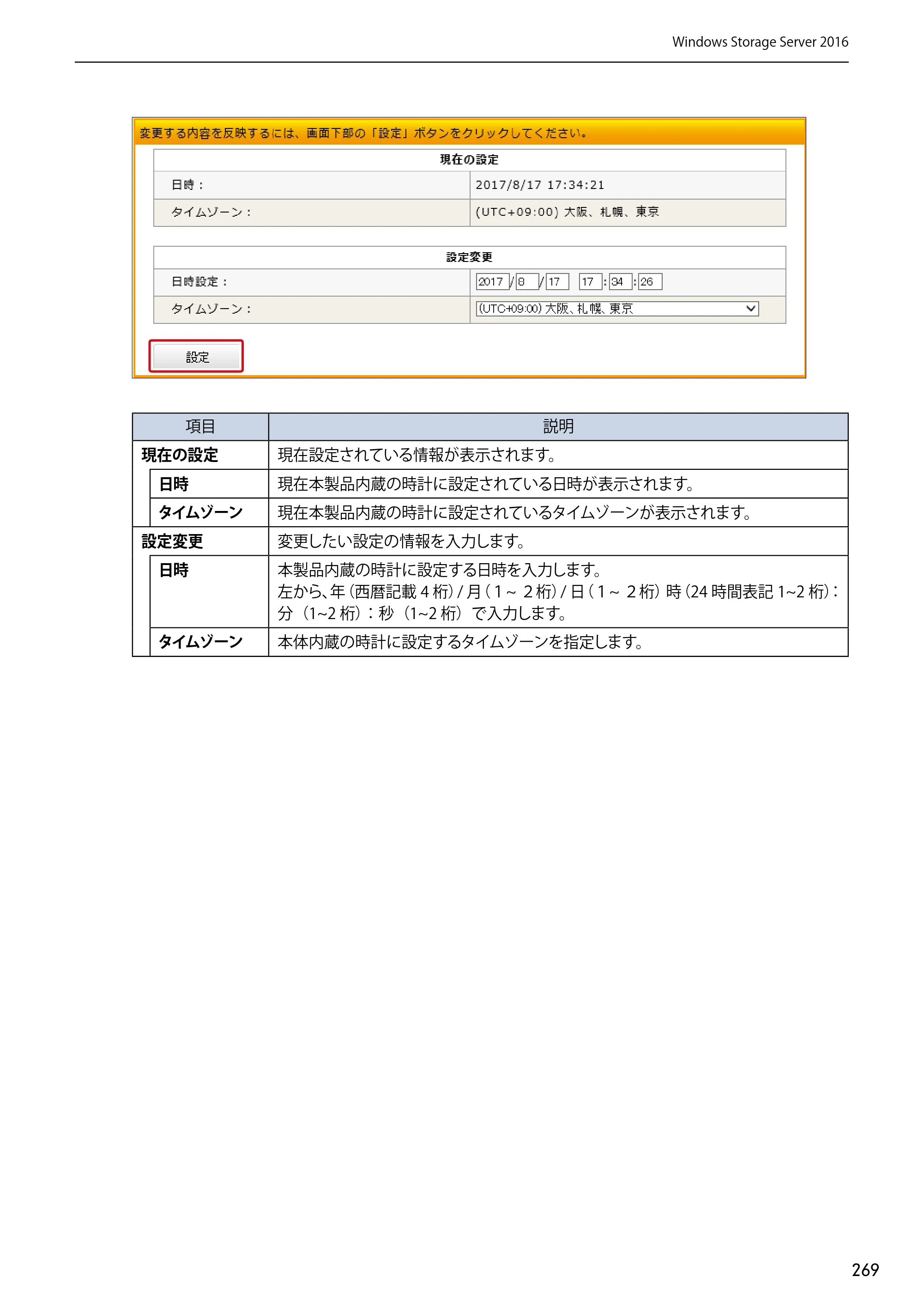 エレコム NSB-75S12T4DW65 / NSB-75S12T4RW65 / NSB-75S16T4DW65 03.NASツール ソフトウェアマニュアル(Ver.7.00～)【第7版】 — 原本ページ — 269ページ