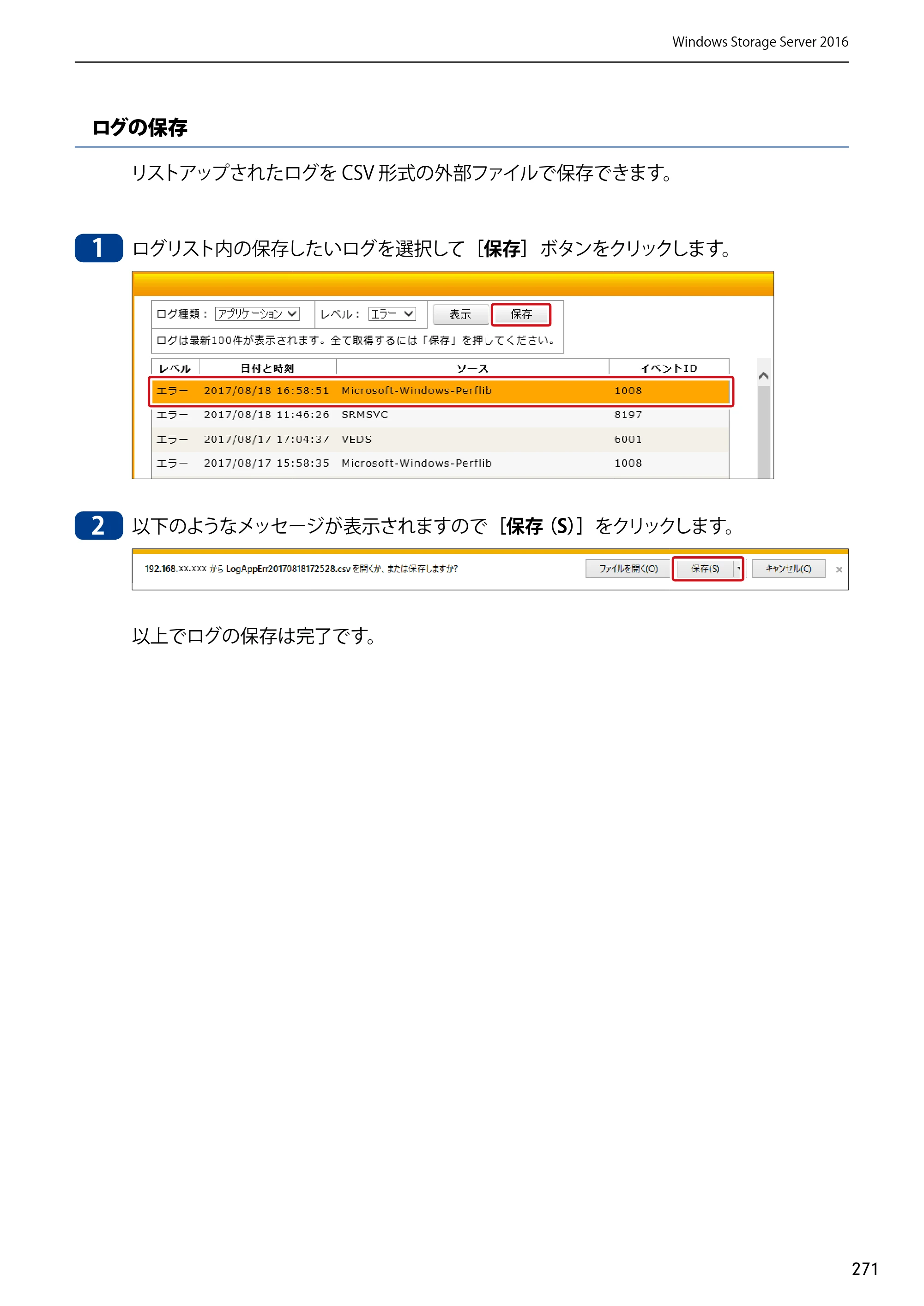 エレコム NSB-75S12T4DW65 / NSB-75S12T4RW65 / NSB-75S16T4DW65 03.NASツール ソフトウェアマニュアル(Ver.7.00～)【第7版】 — 原本ページ — 271ページ