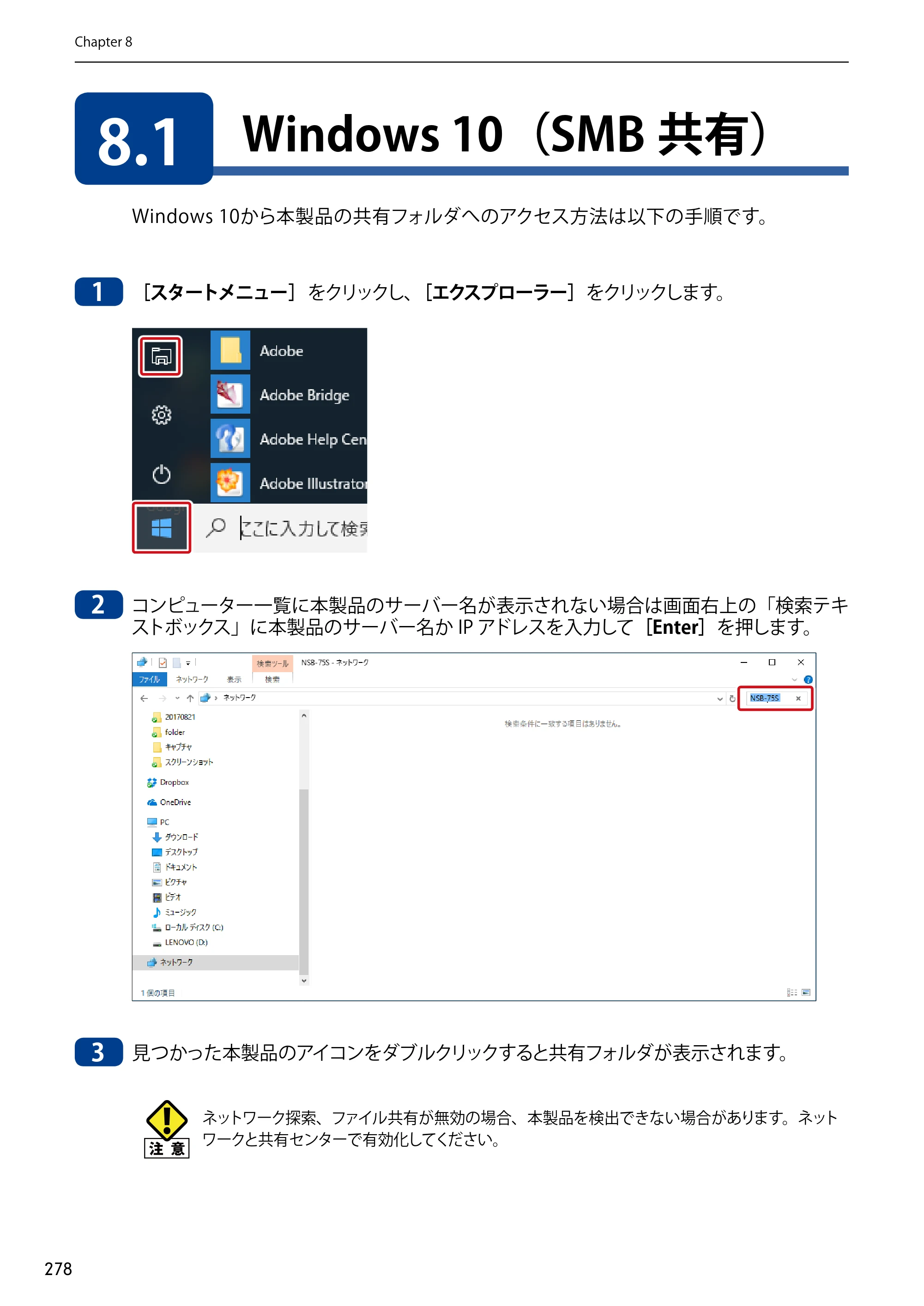 エレコム NSB-75S12T4DW65 / NSB-75S12T4RW65 / NSB-75S16T4DW65 03.NASツール ソフトウェアマニュアル(Ver.7.00～)【第7版】 — 8.1 Windows 10（SMB共有） — 原本ページ — 278ページ